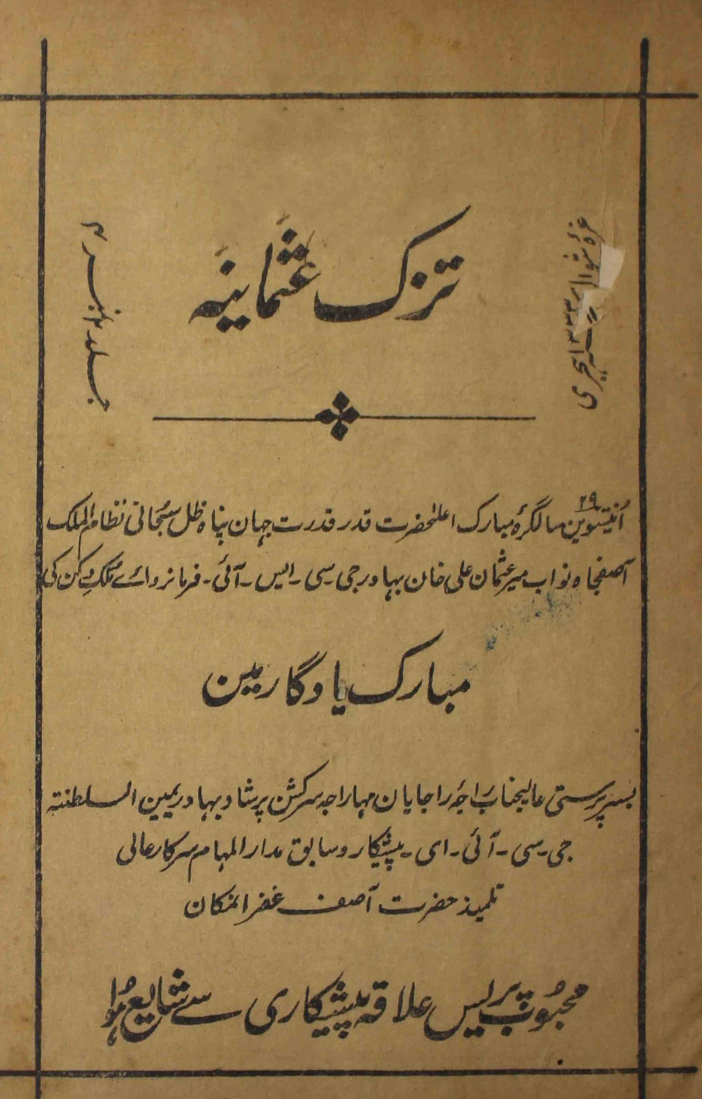 tuzk-e-osmania-shumara-number-004-maharaj-sir-kishan-parashad-shad-magazines