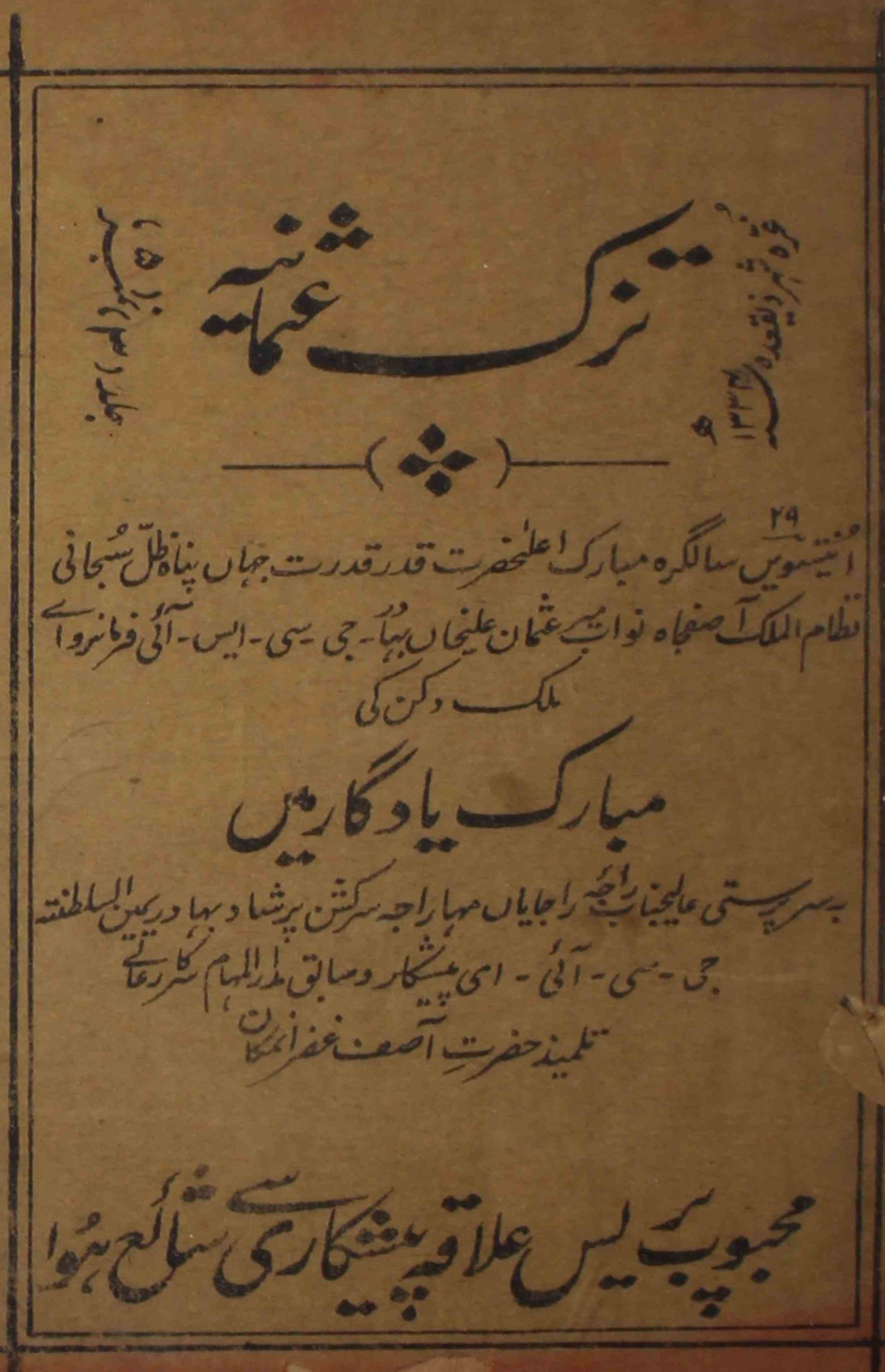 tuzk-e-osmania-shumara-number-005-maharaj-sir-kishan-parashad-shad-magazines-1
