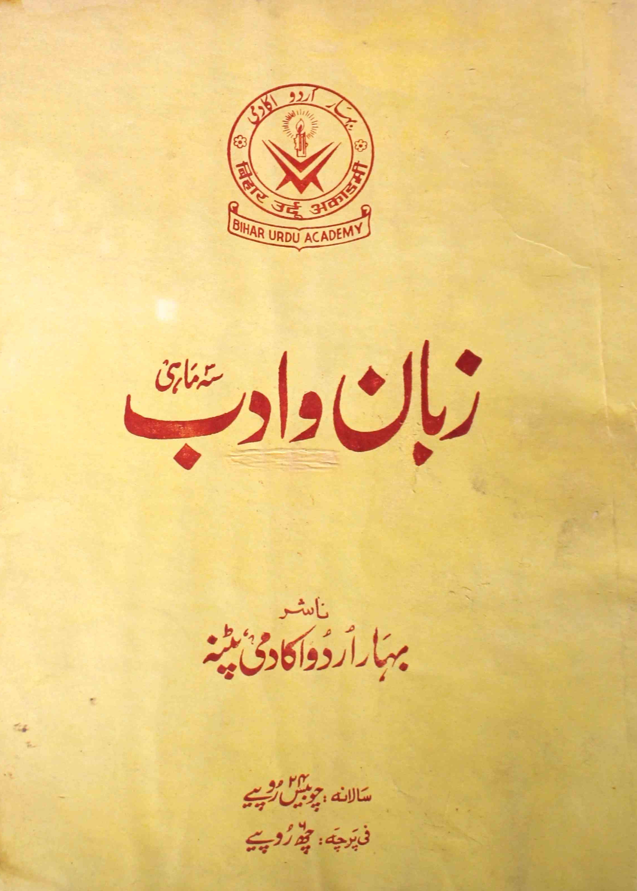 zaban-o-adab-patna-shumara-number-002-mohammad-yunus-magazines-2