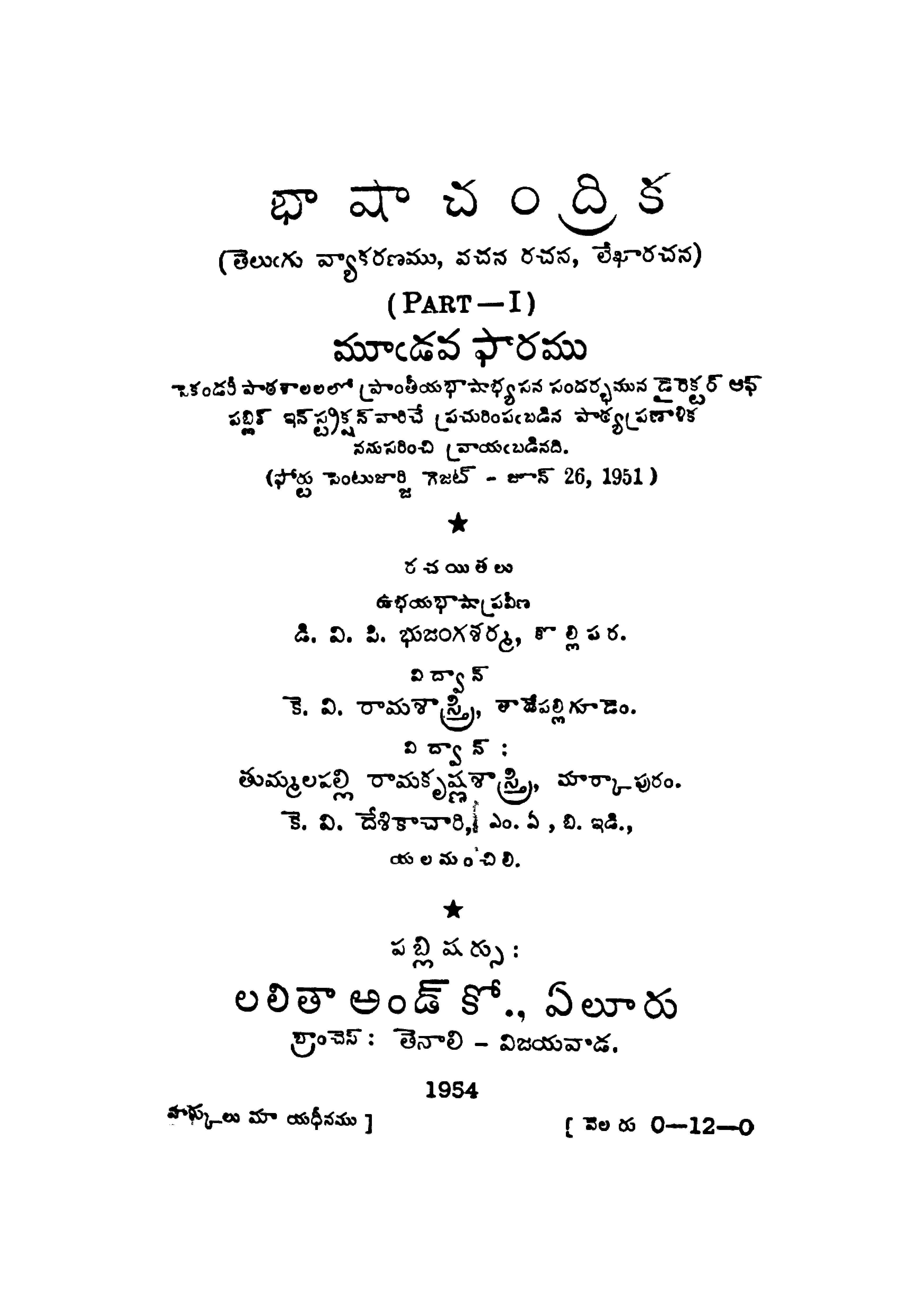 భాషా చంద్రిక (మూడవ ఫారము) 