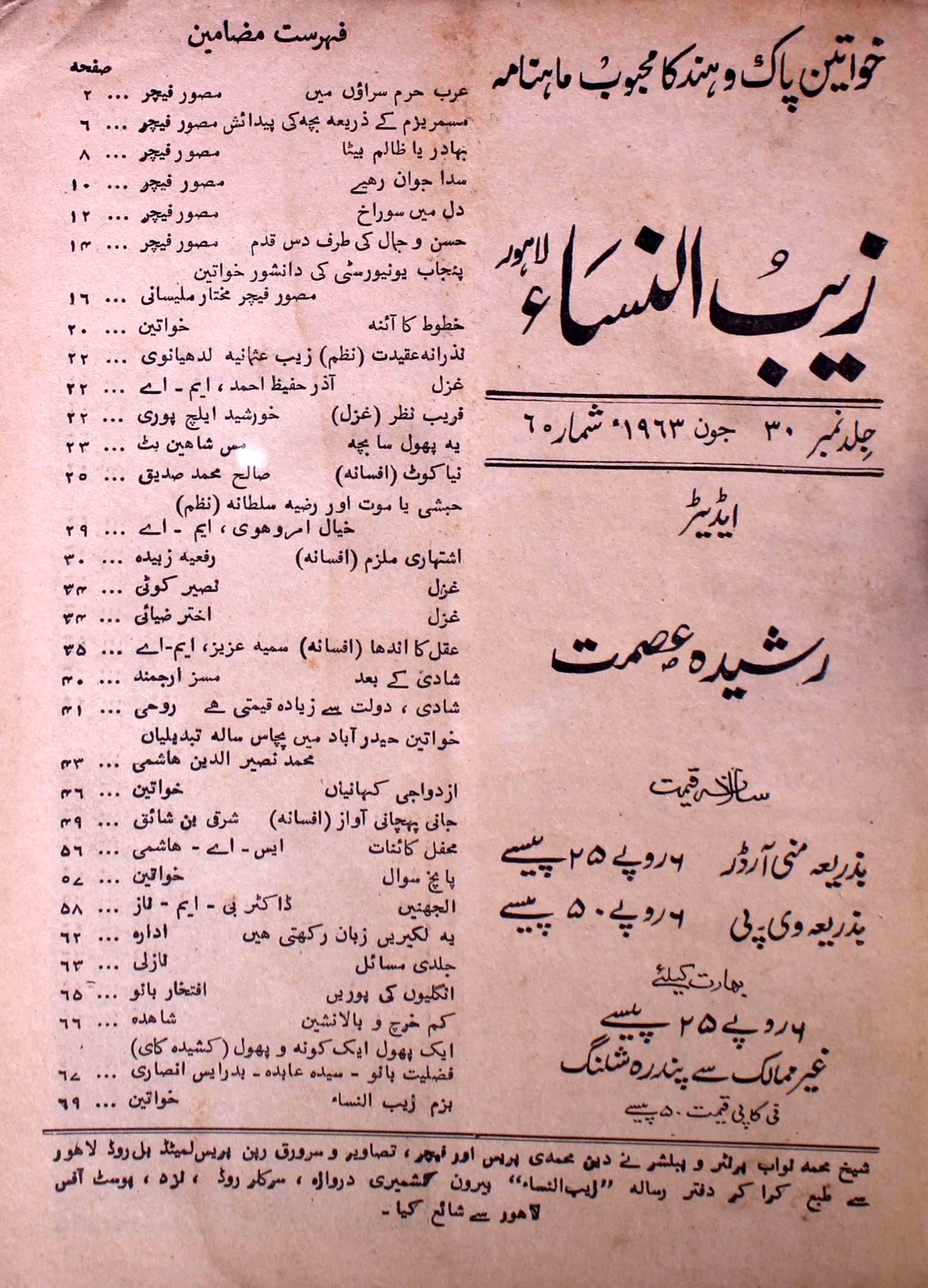 zaib-un-nisa-shumara-number-006-rasheeda-ismat-magazines-1