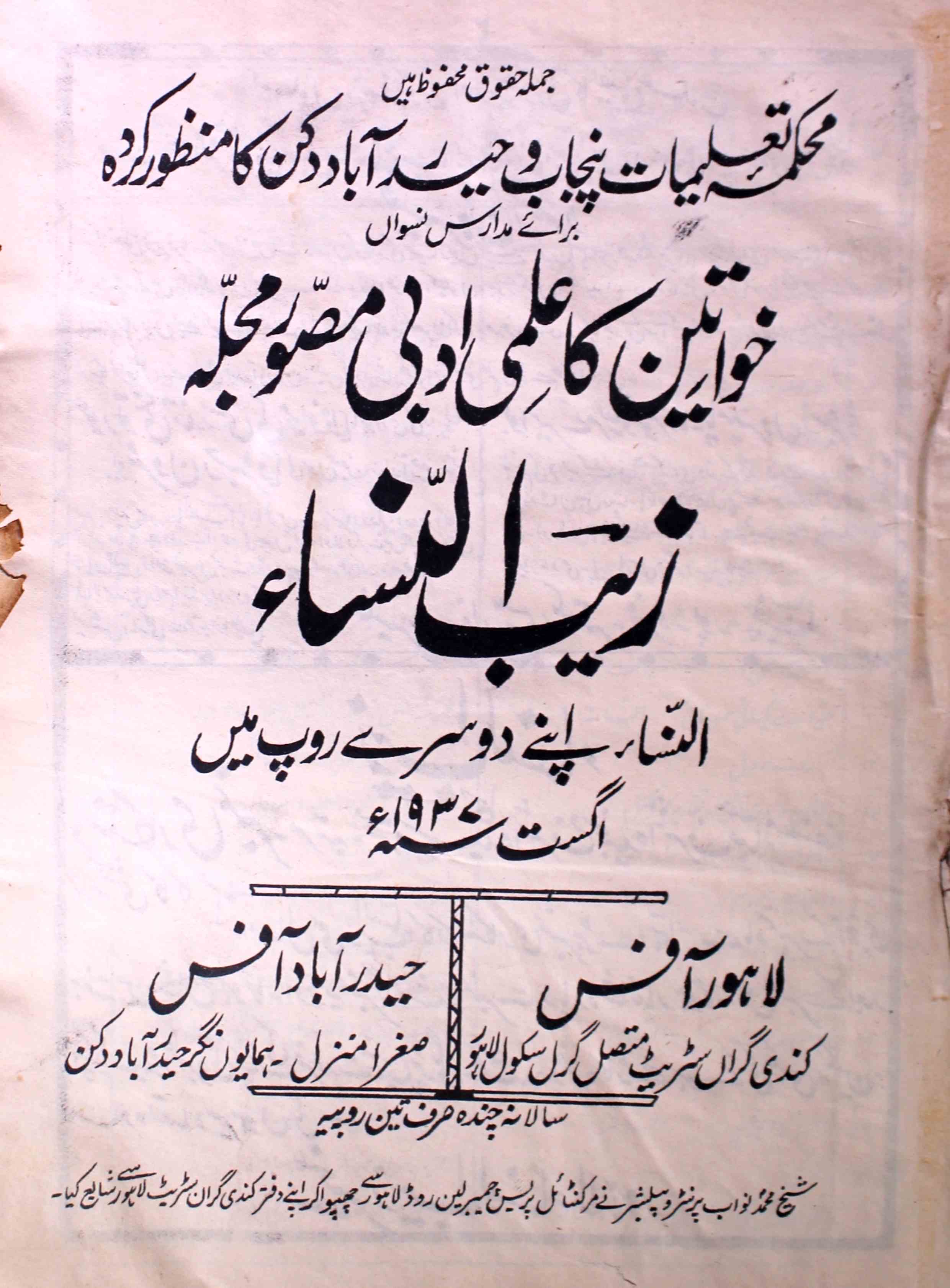zaib-un-nisa-shumara-number-008-rasheeda-ismat-magazines-1