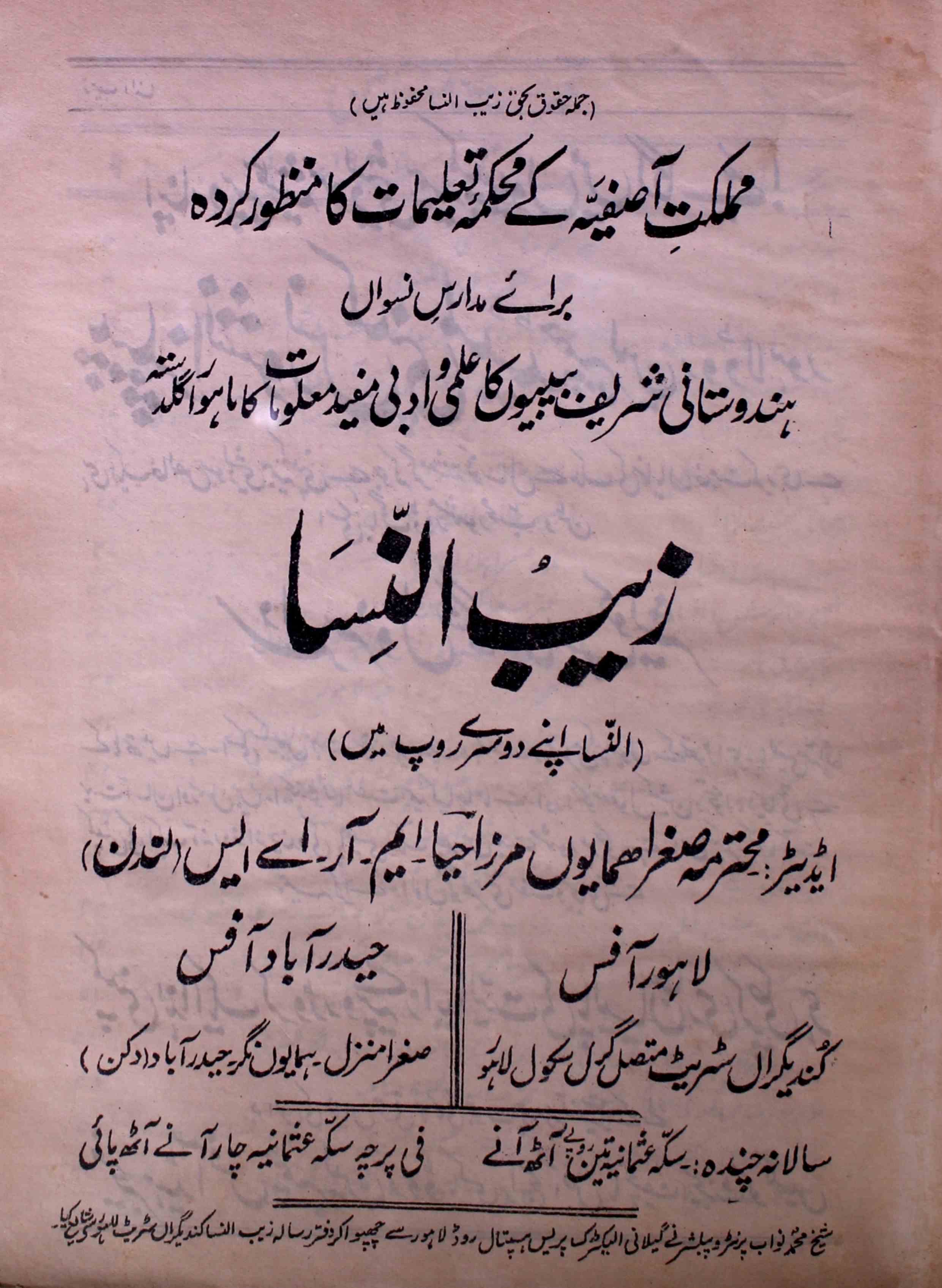 zaib-un-nisa-shumara-number-009-sughra-humaun-mirza-magazines