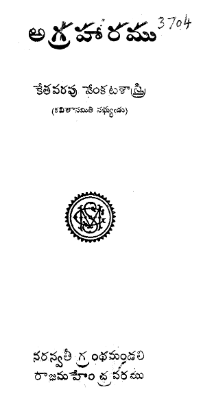 అగ్రహారము