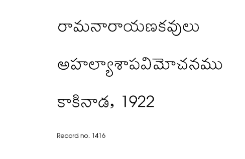 అహల్యాశాపవిమోచనము