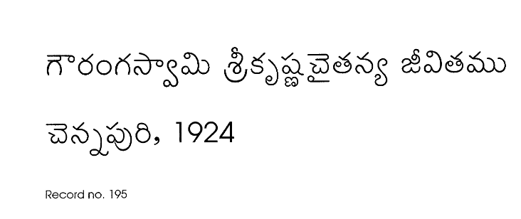 గౌరంగస్వామి శ్రీకృష్ణచైతన్య జీవితము