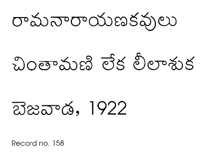 చింతామణి లేక లీలాశుక