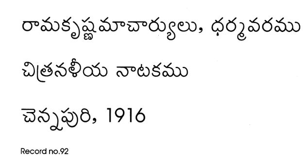 చిత్రనళీయ నాటకము