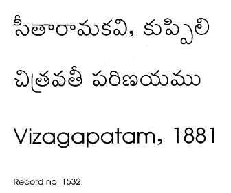 చిత్రవతీ పరిణయము