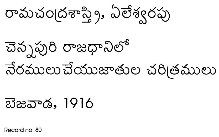 చెన్నపురి రాజధానిలో నేరములు చేయు జాతుల చరిత్రములు