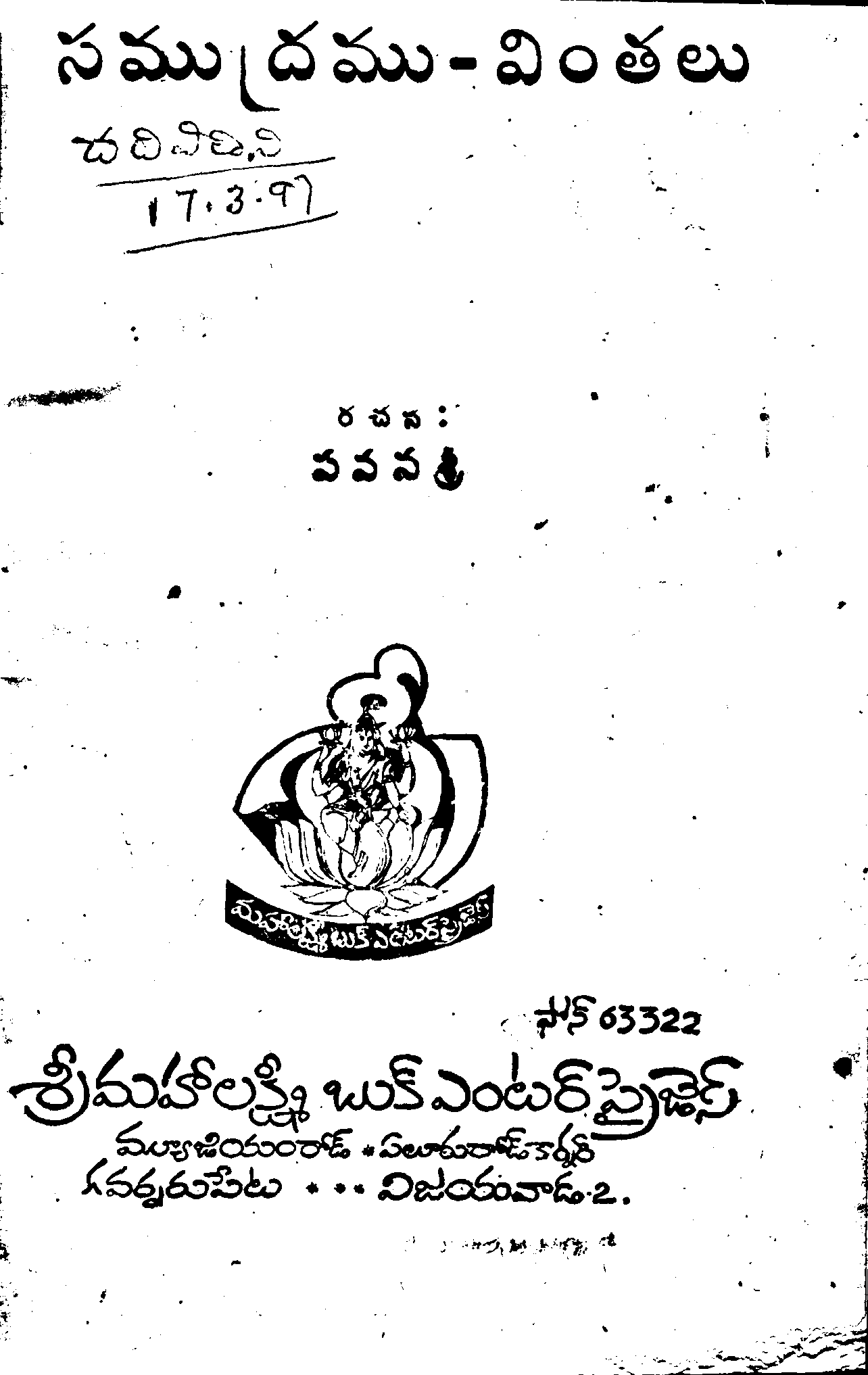 సముద్రము - వింతలు