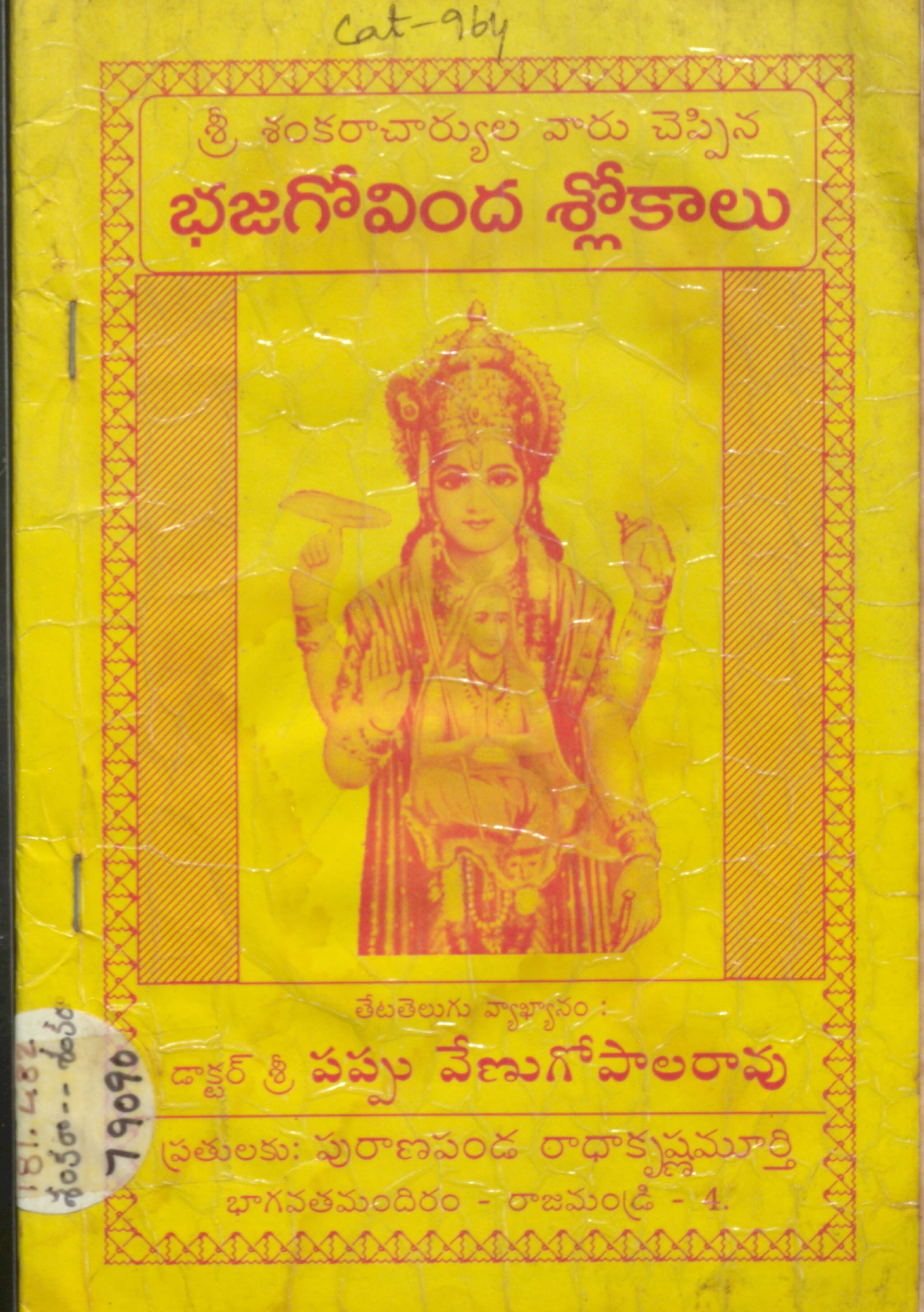 Bhajagovinda Shlokaalu