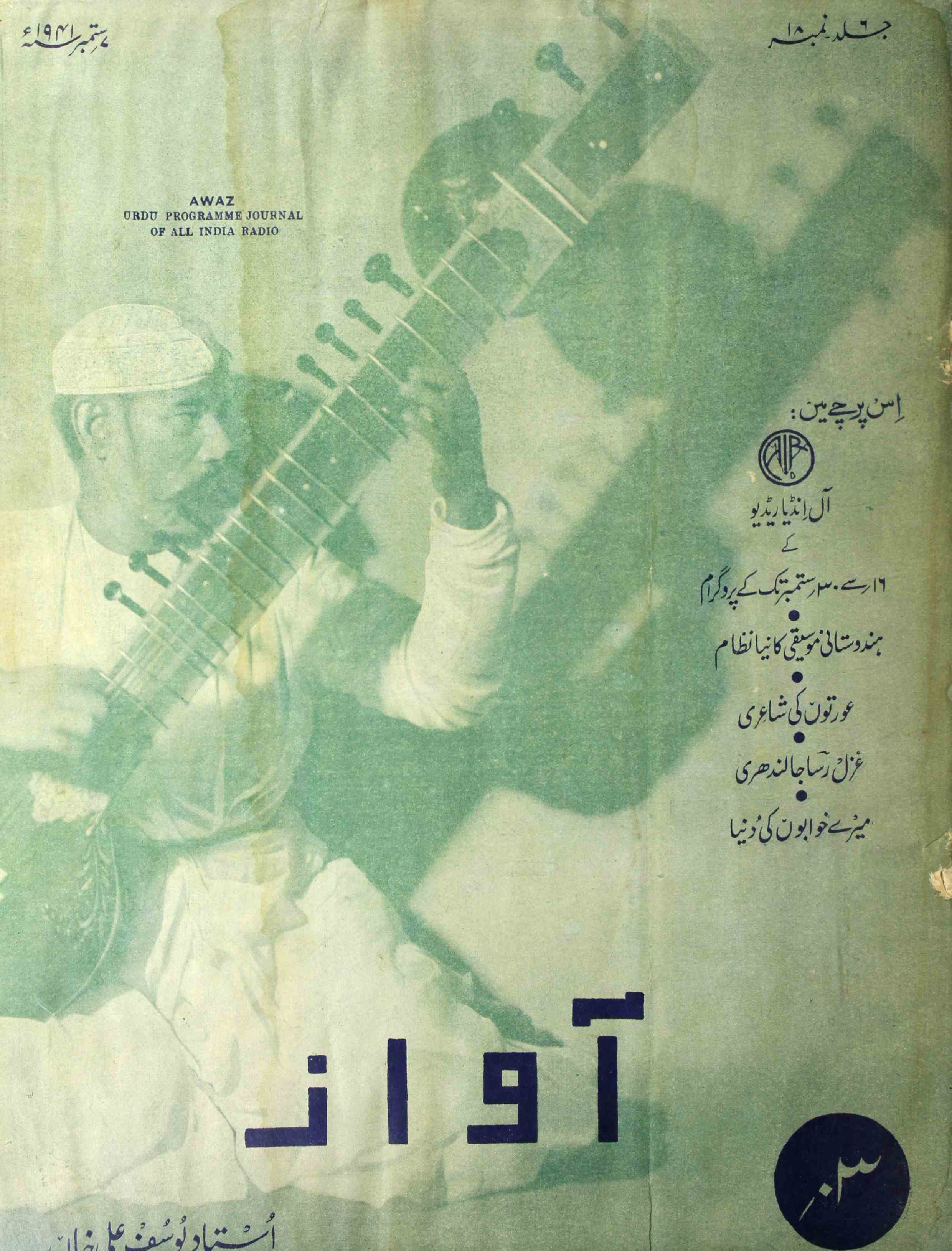 A Awaz Jild 6 No 18 September 1941