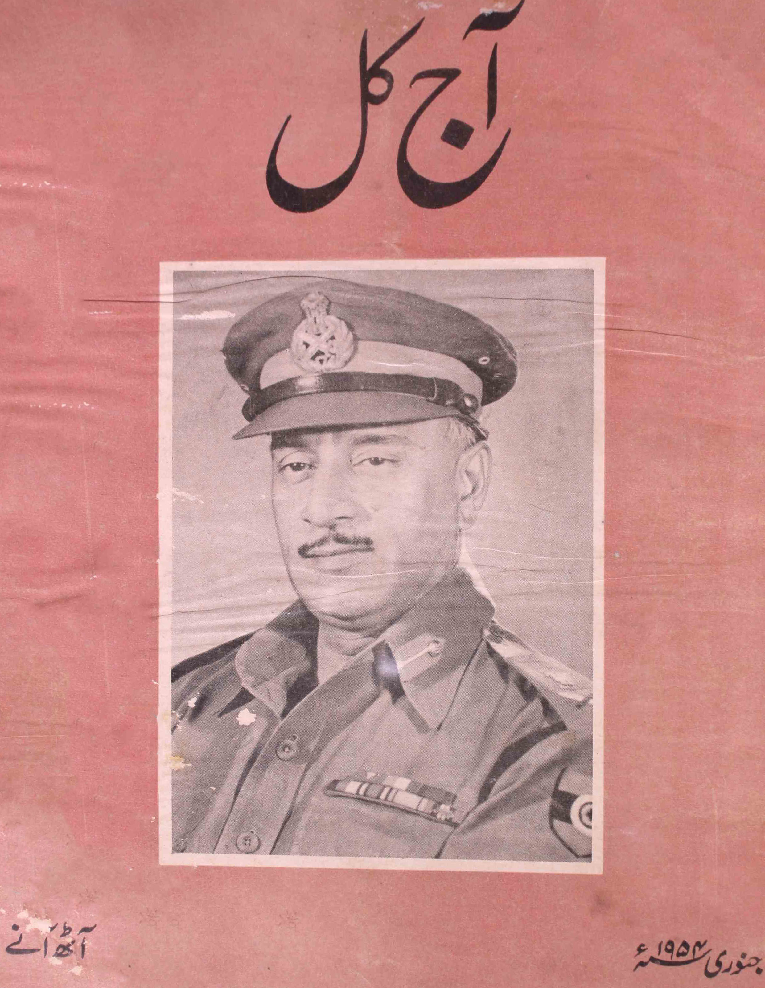 Aaj Kal Jild 12 No 6 January 1954
