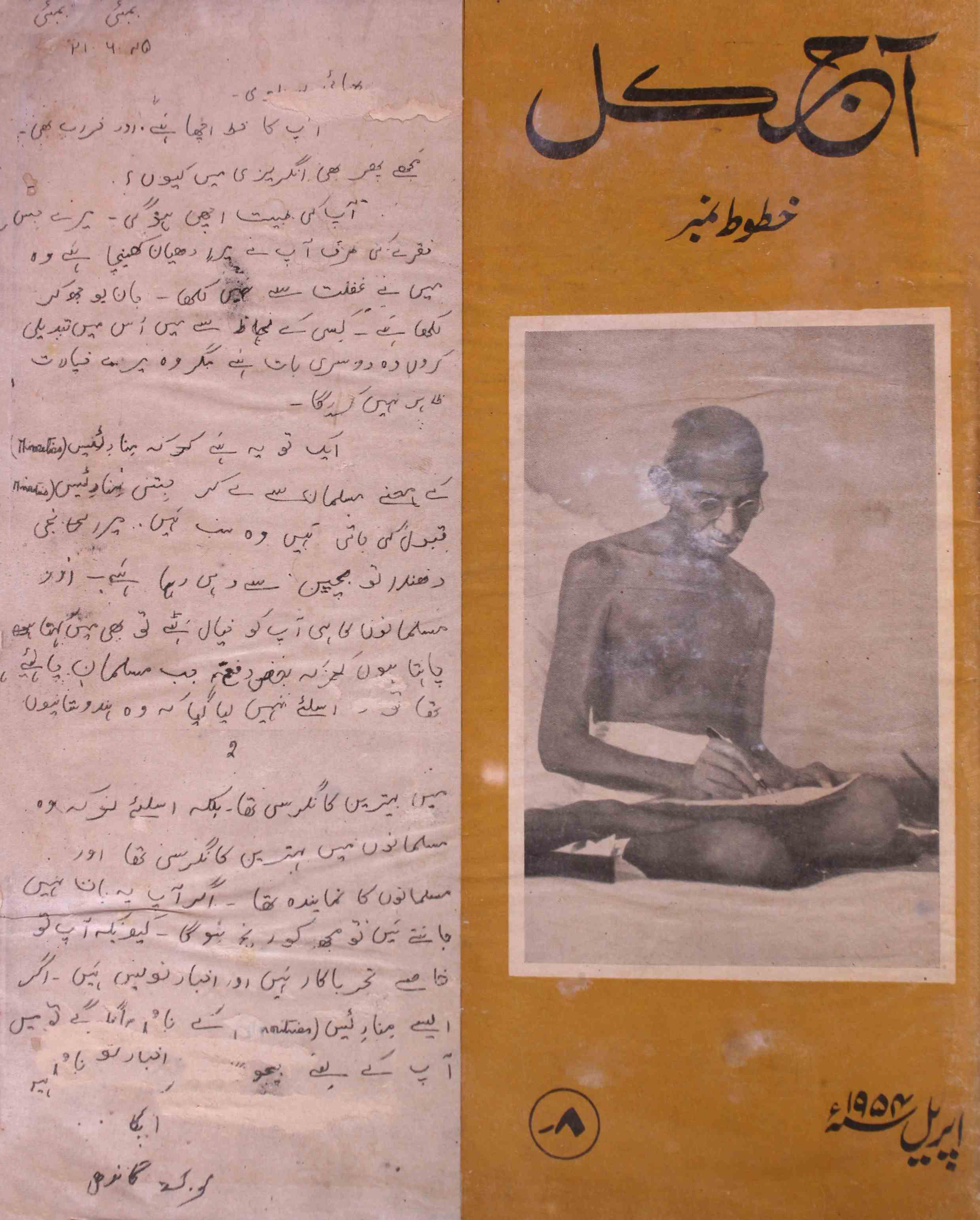 Aaj Kal Jild 12 No 9 April 1954