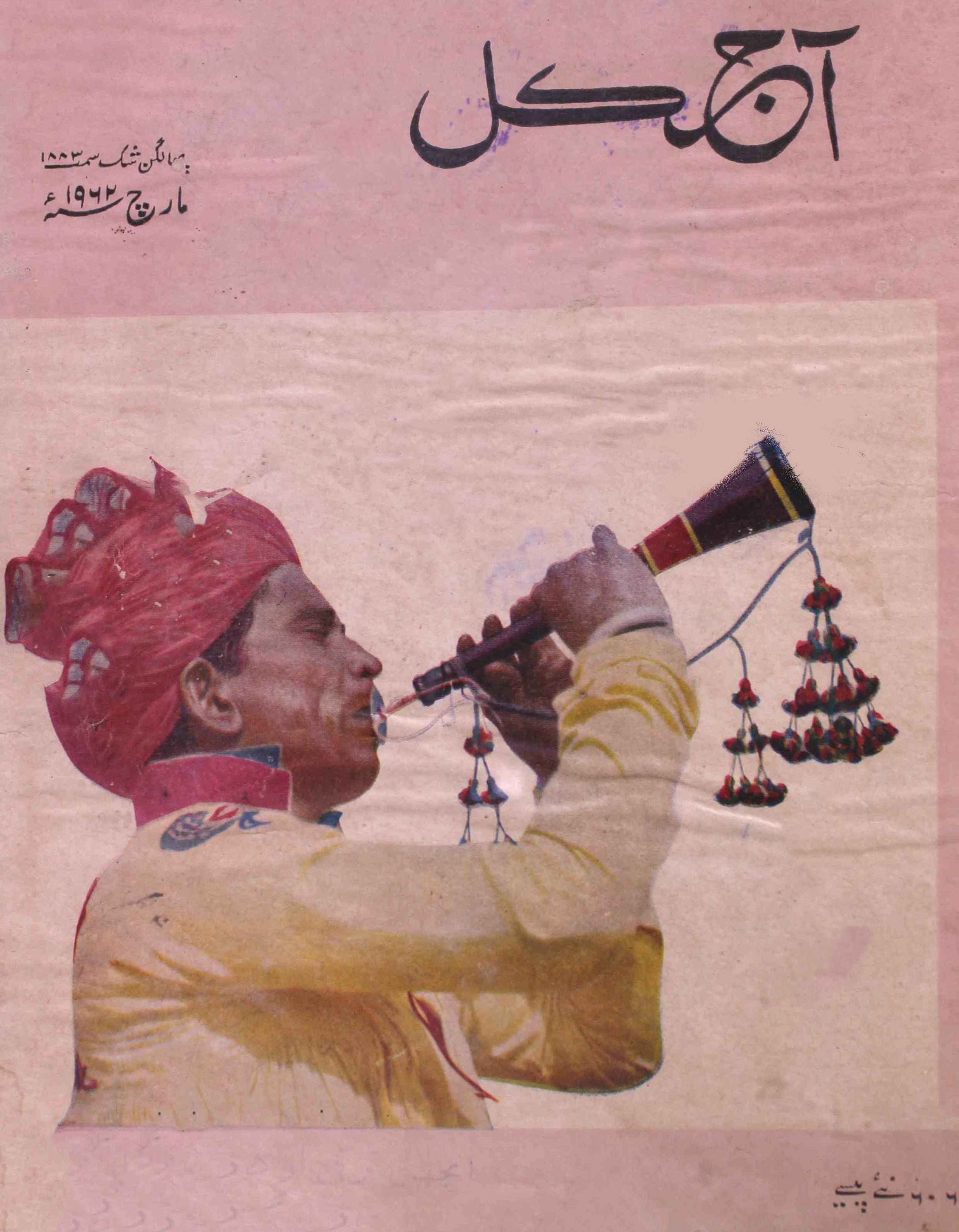 Aaj Kal Jild 20 No 8 March 1962