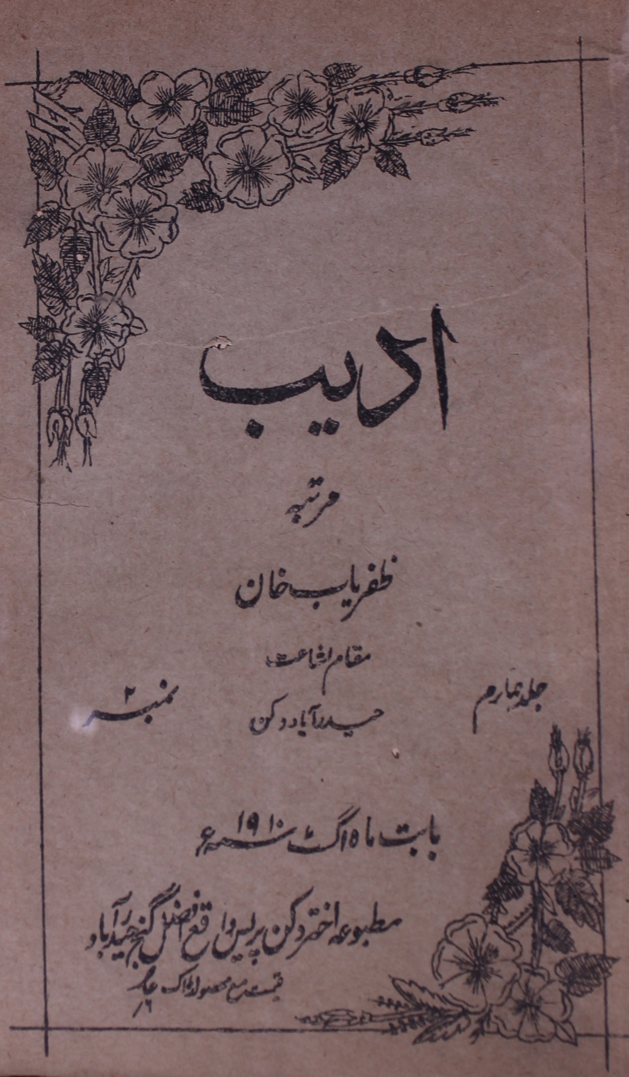 Adeeb Jild 4 No 2 August 1910