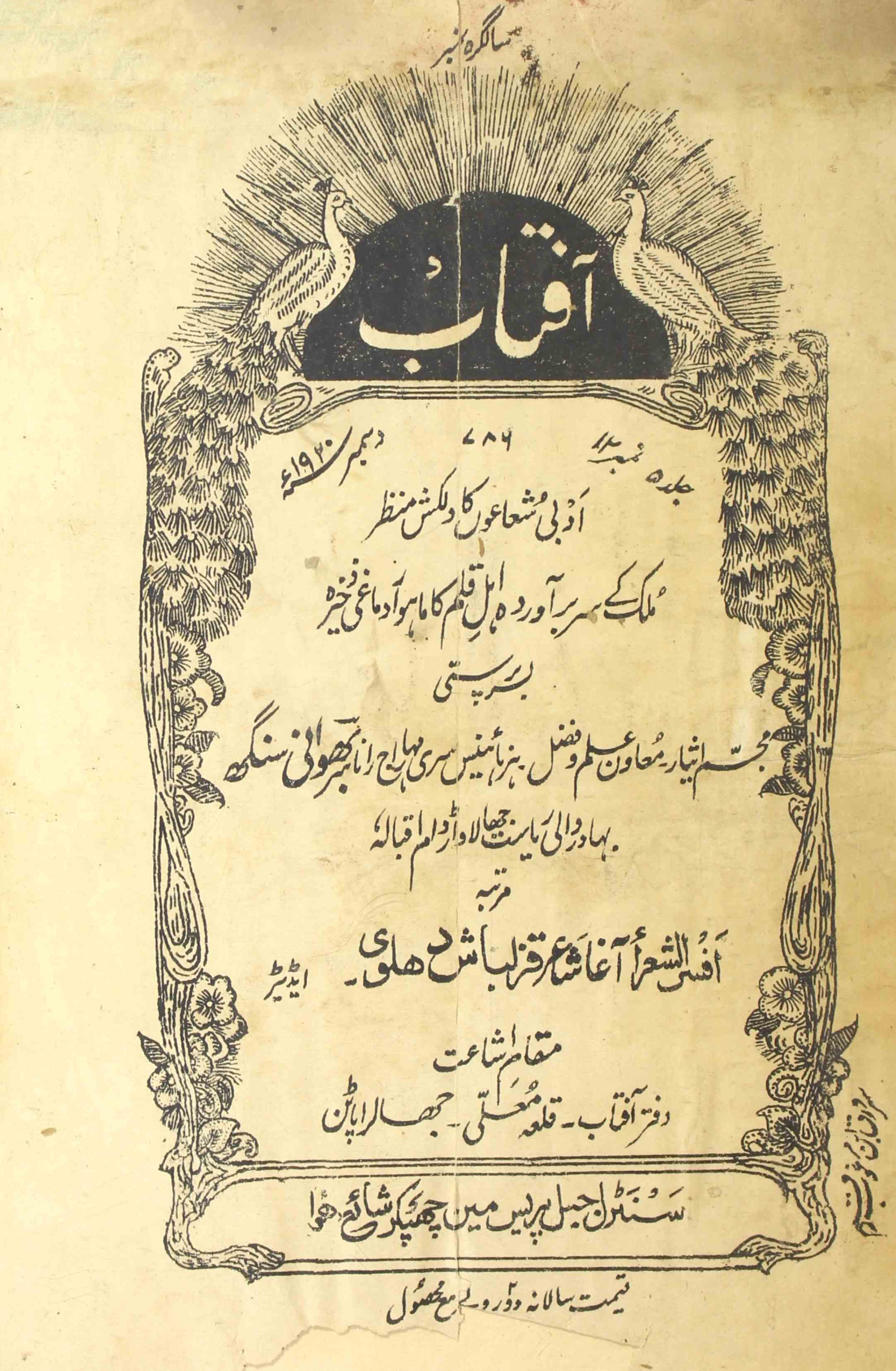 Aftab Jild 5 No 12 December 1920