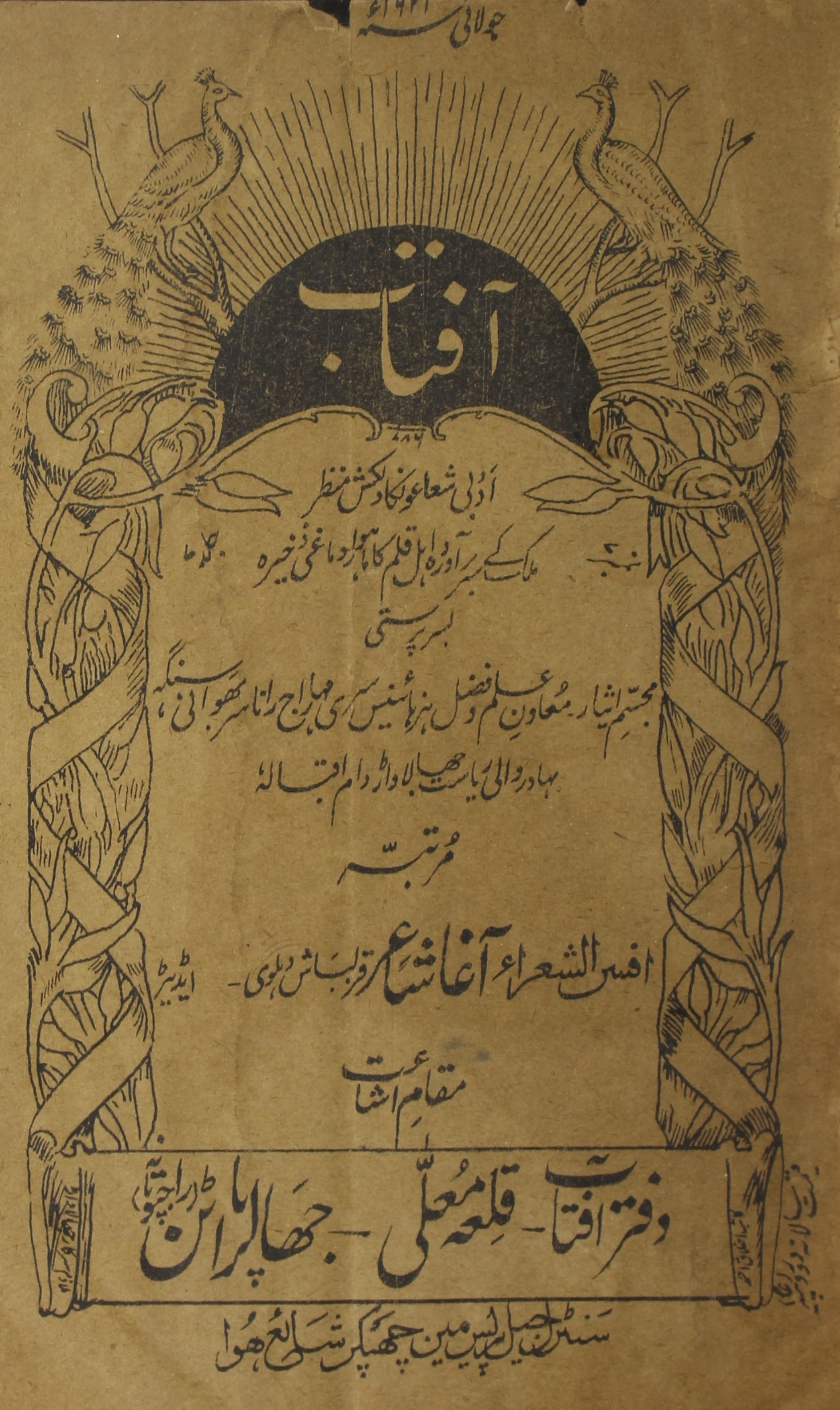 Aftab Jild 7 No 7 July 1921
