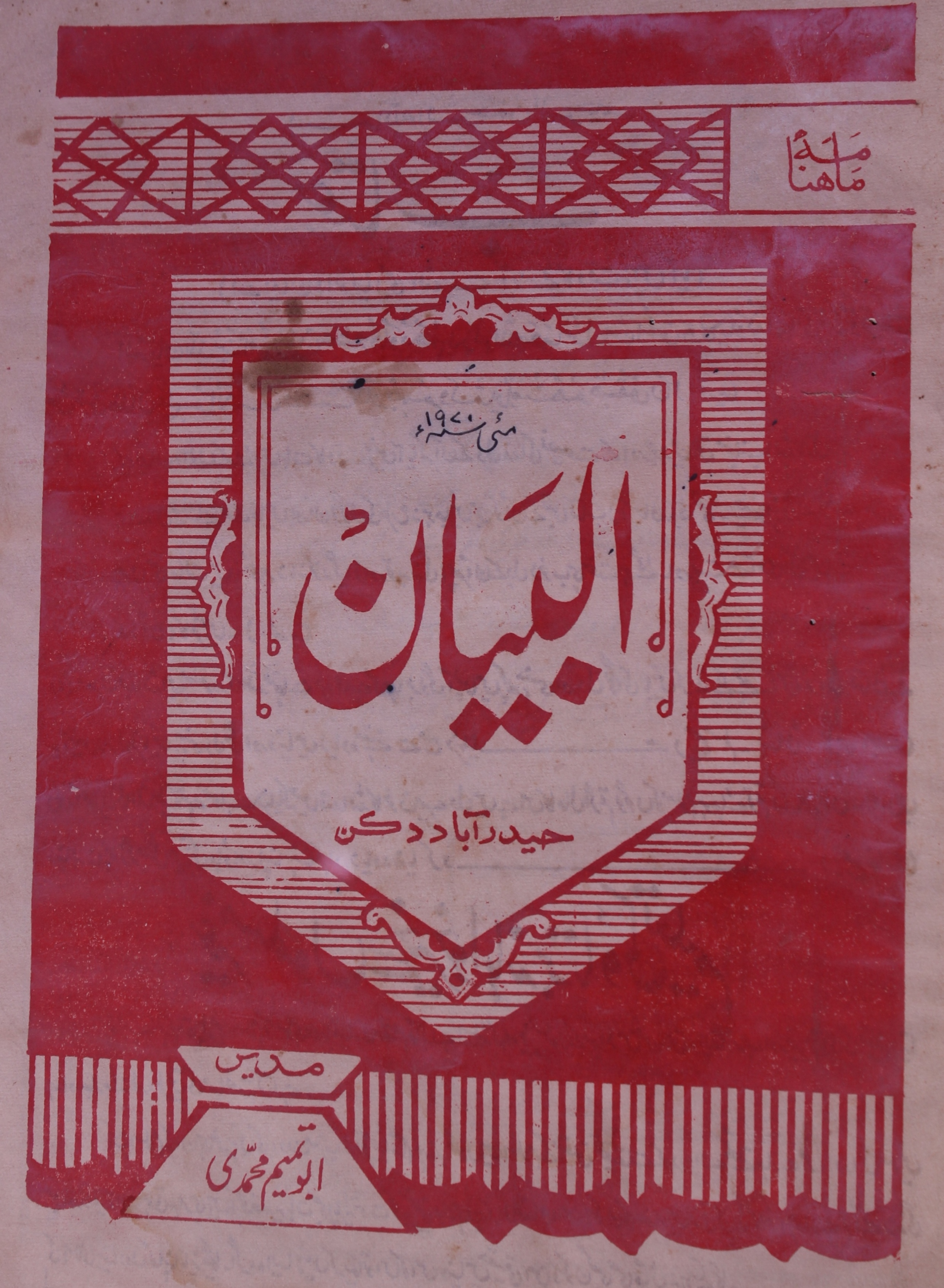 Al Bayan Jild 14 No 5 May 1970