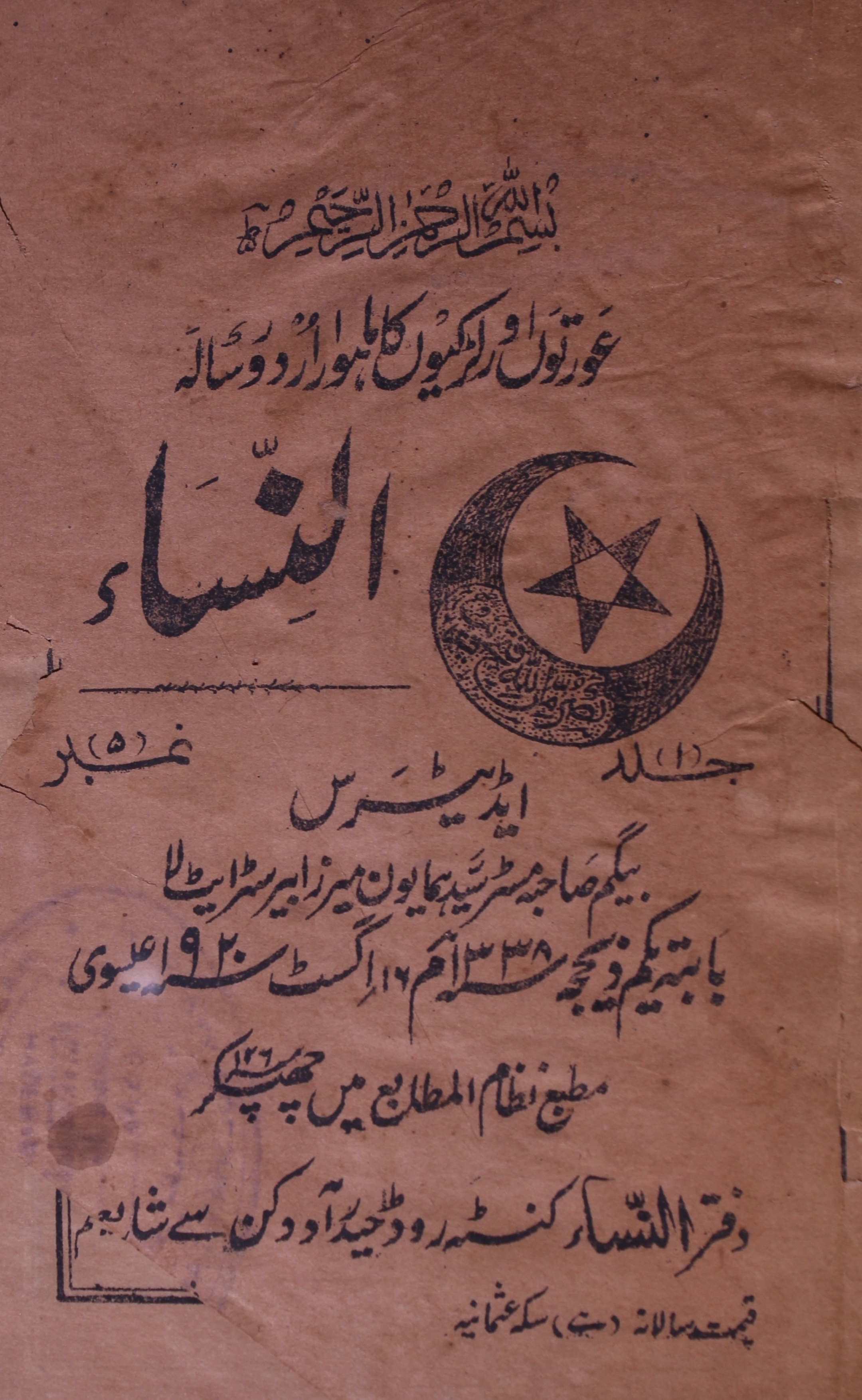 Al Nisa Jild 1 No 5 August 1920