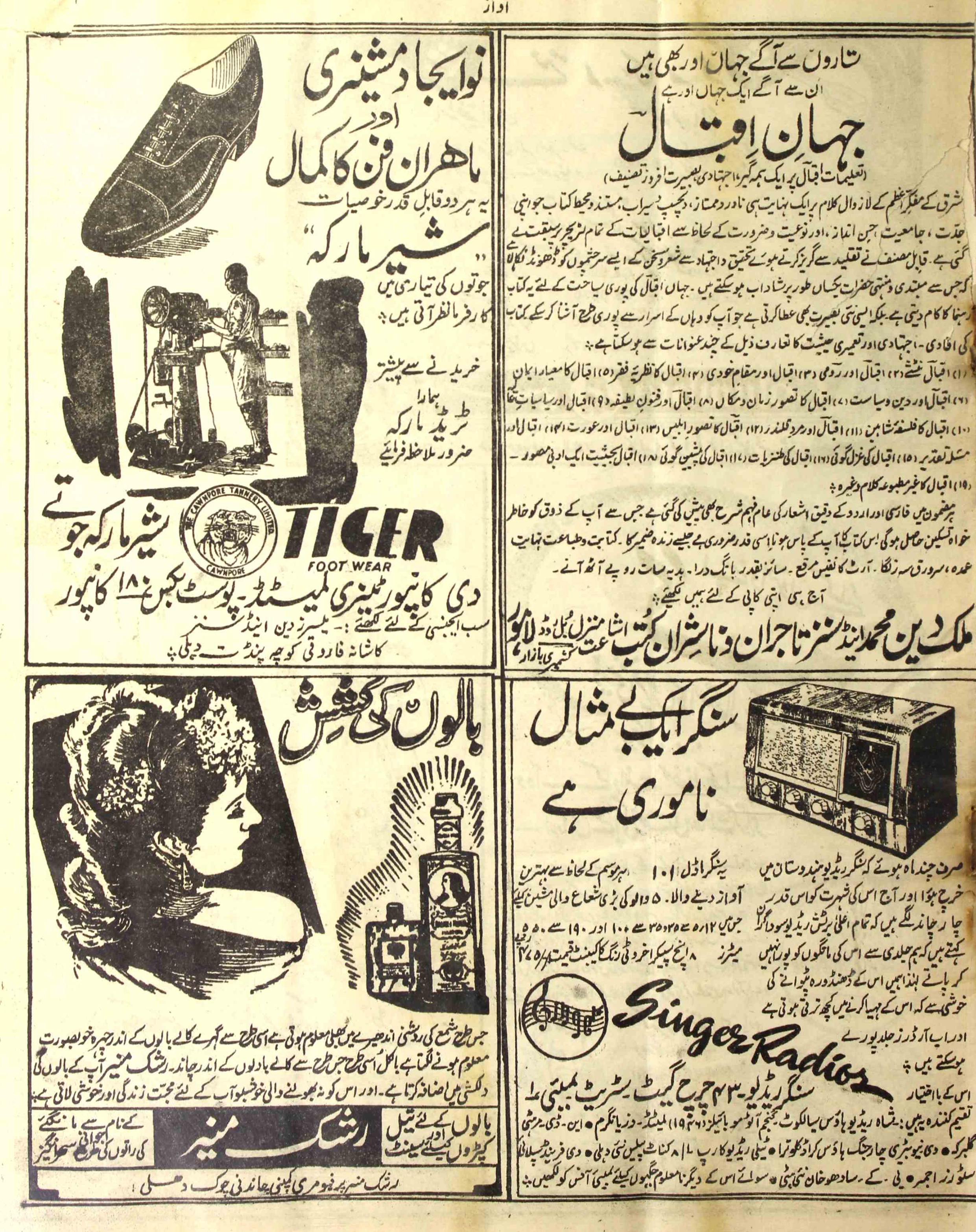 Awaz Jild 12 No 17 August 1947