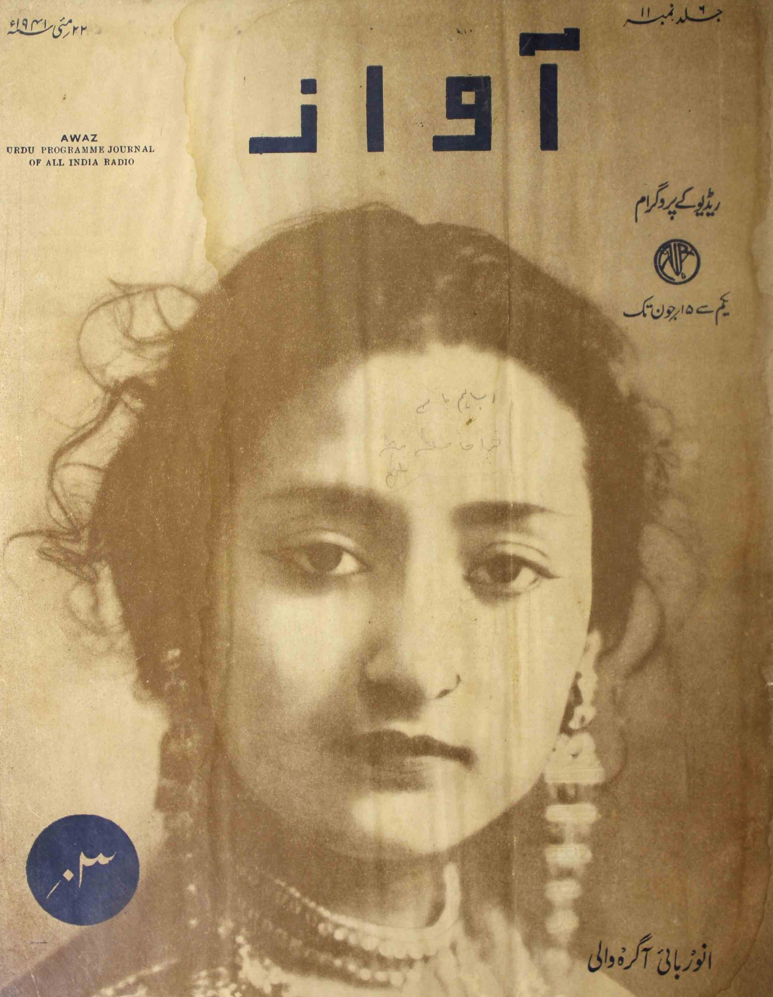 Awaz Jild 6 No 11 May 1941