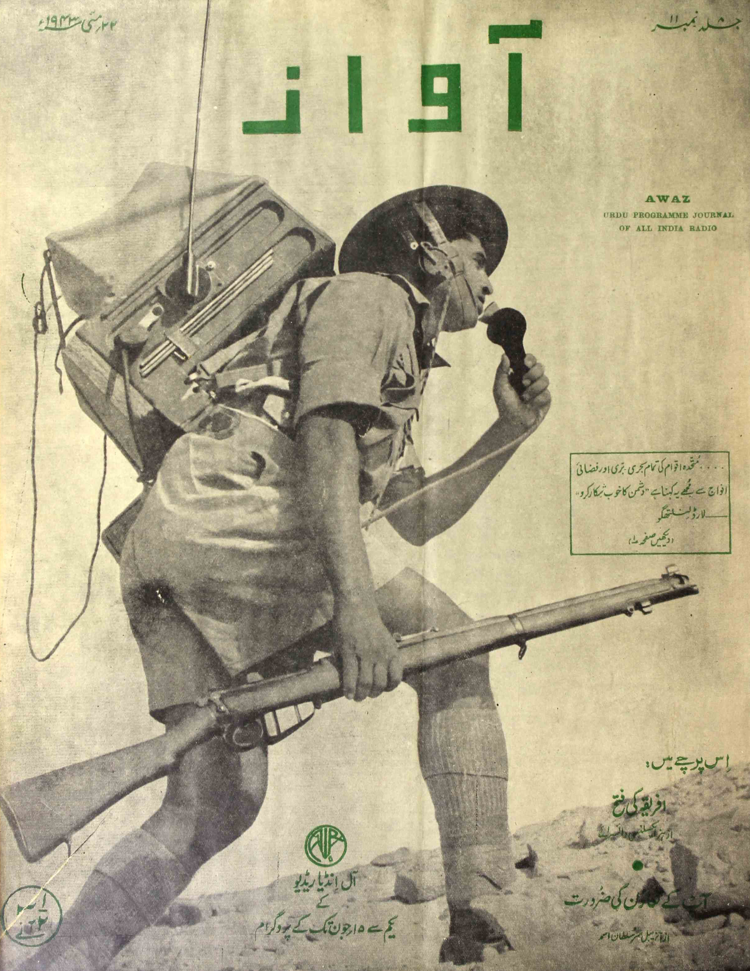 Awaz Jild 8 No 11 May 1943
