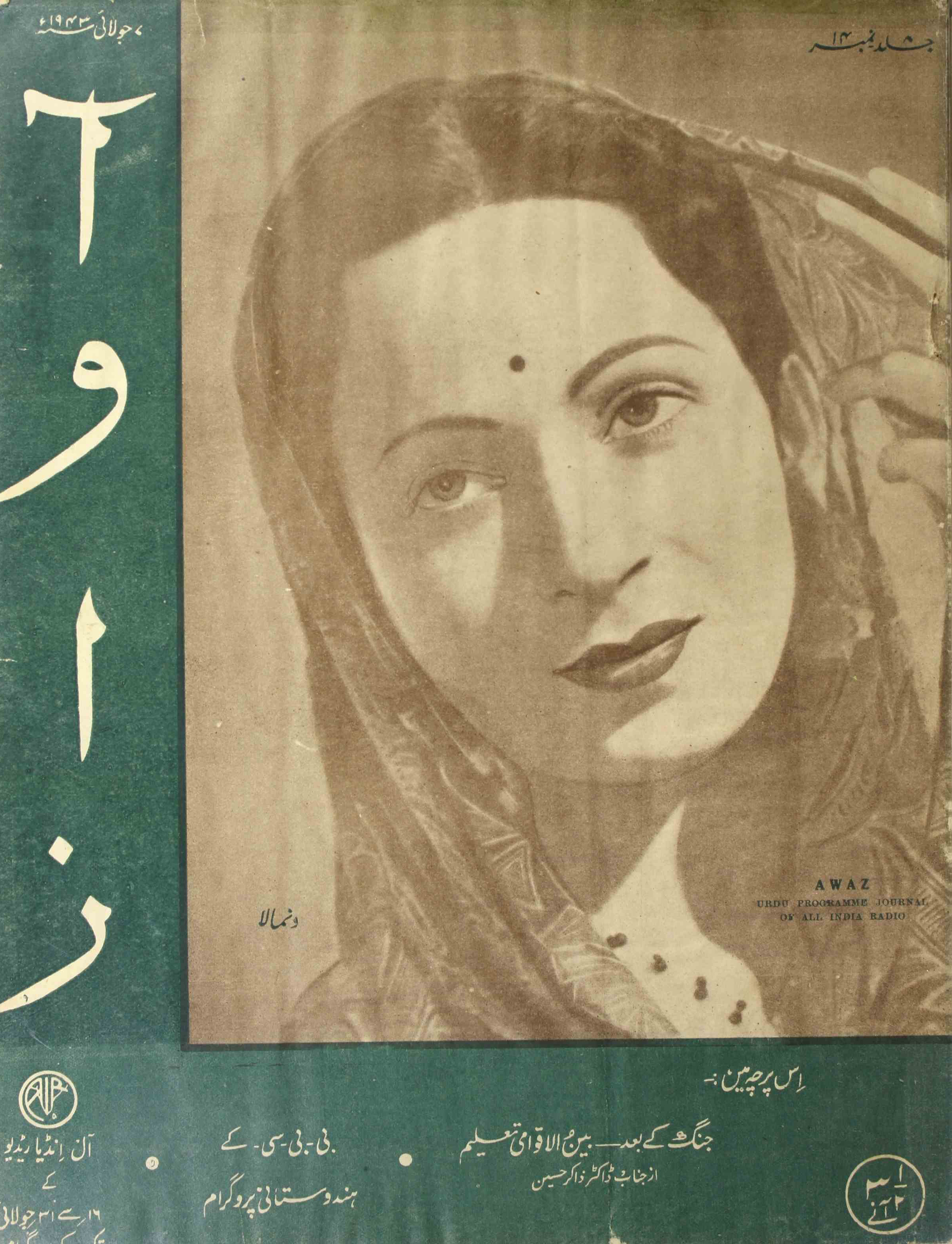 Awaz Jild 8 No 14 July 1943
