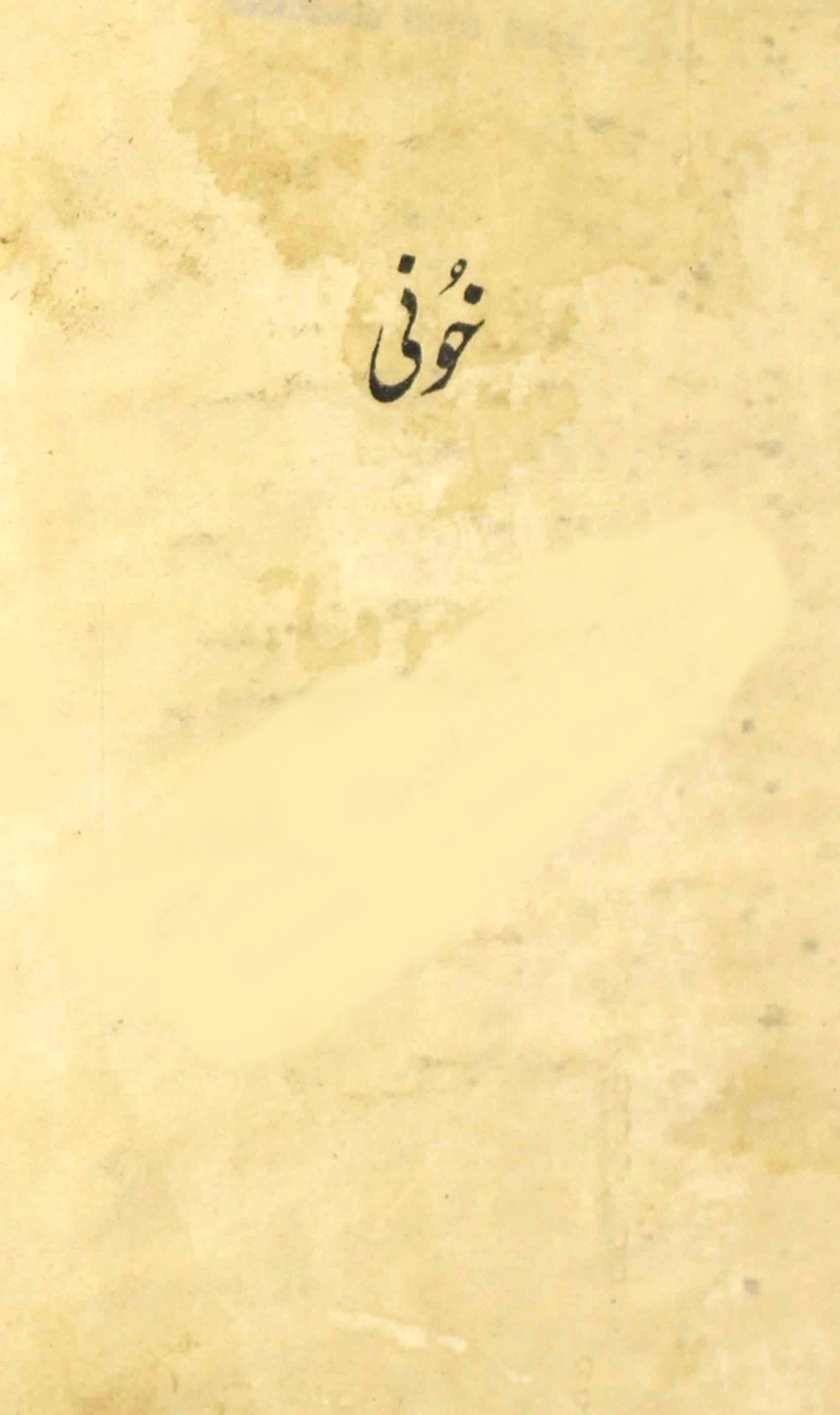 Khooni Aur Dusre Afsane 1943