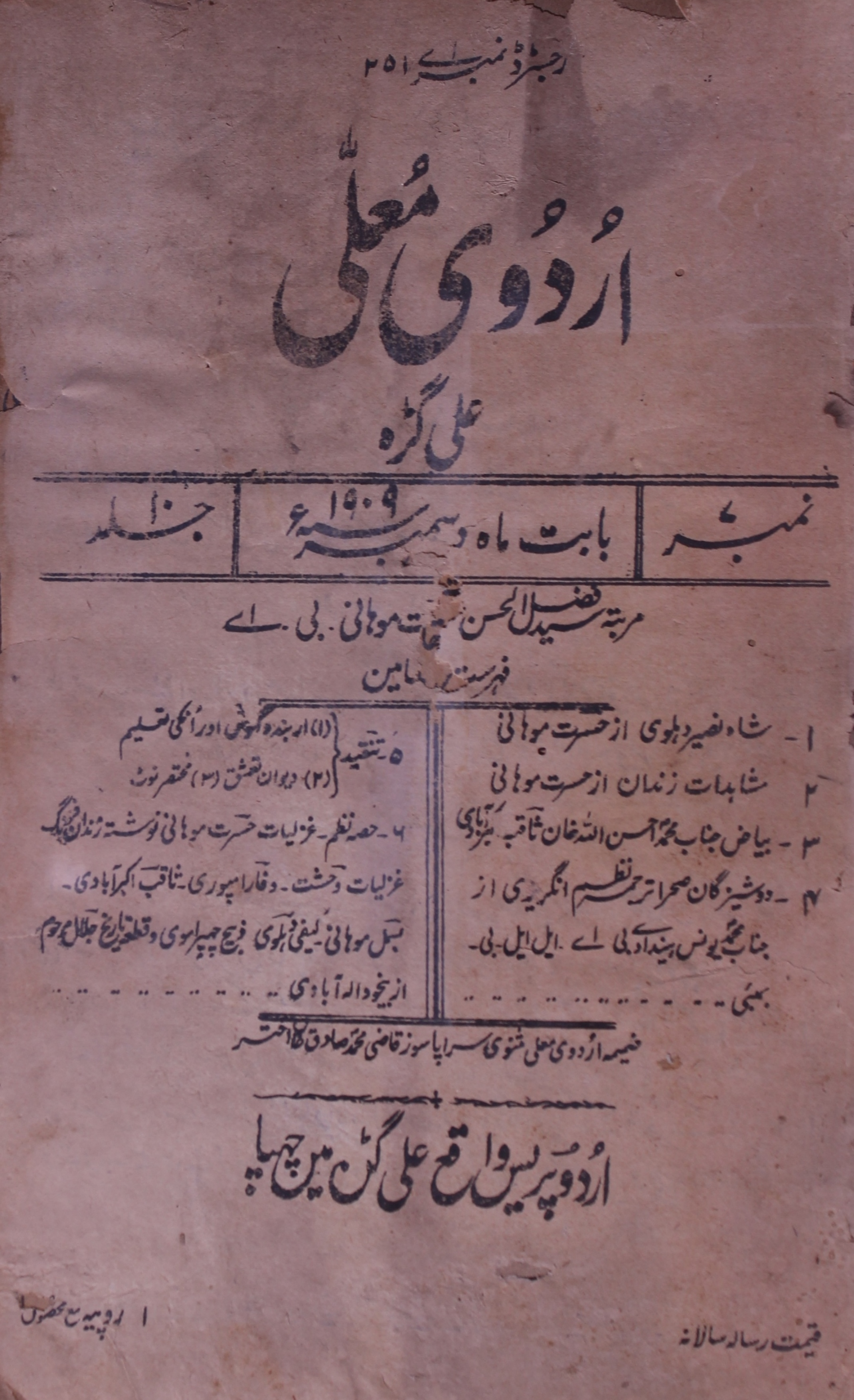 Urdu E Mualla Jild 10 No 7 December 1909