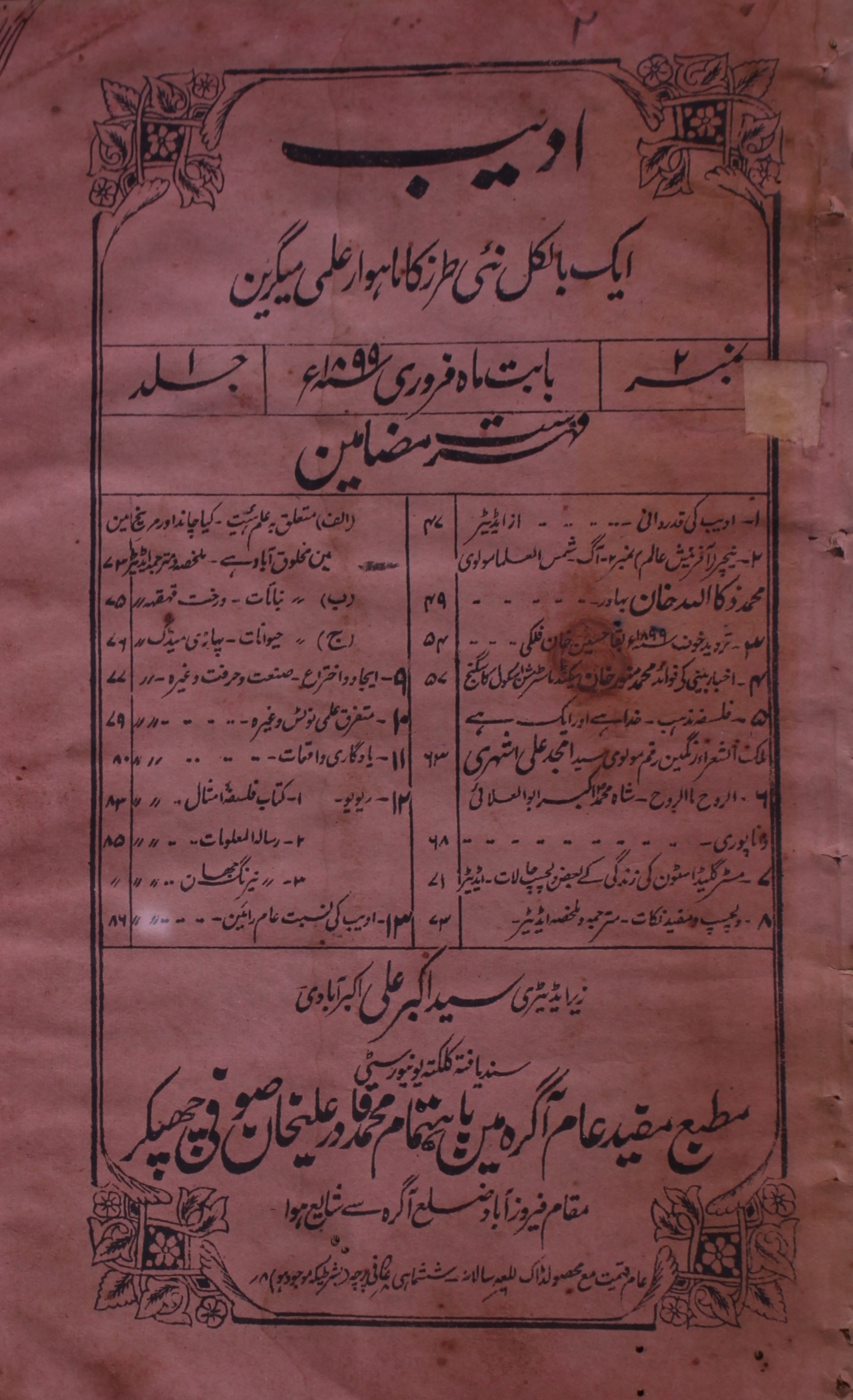 Adeeb Jild 1 No 2 Febrauary 1899