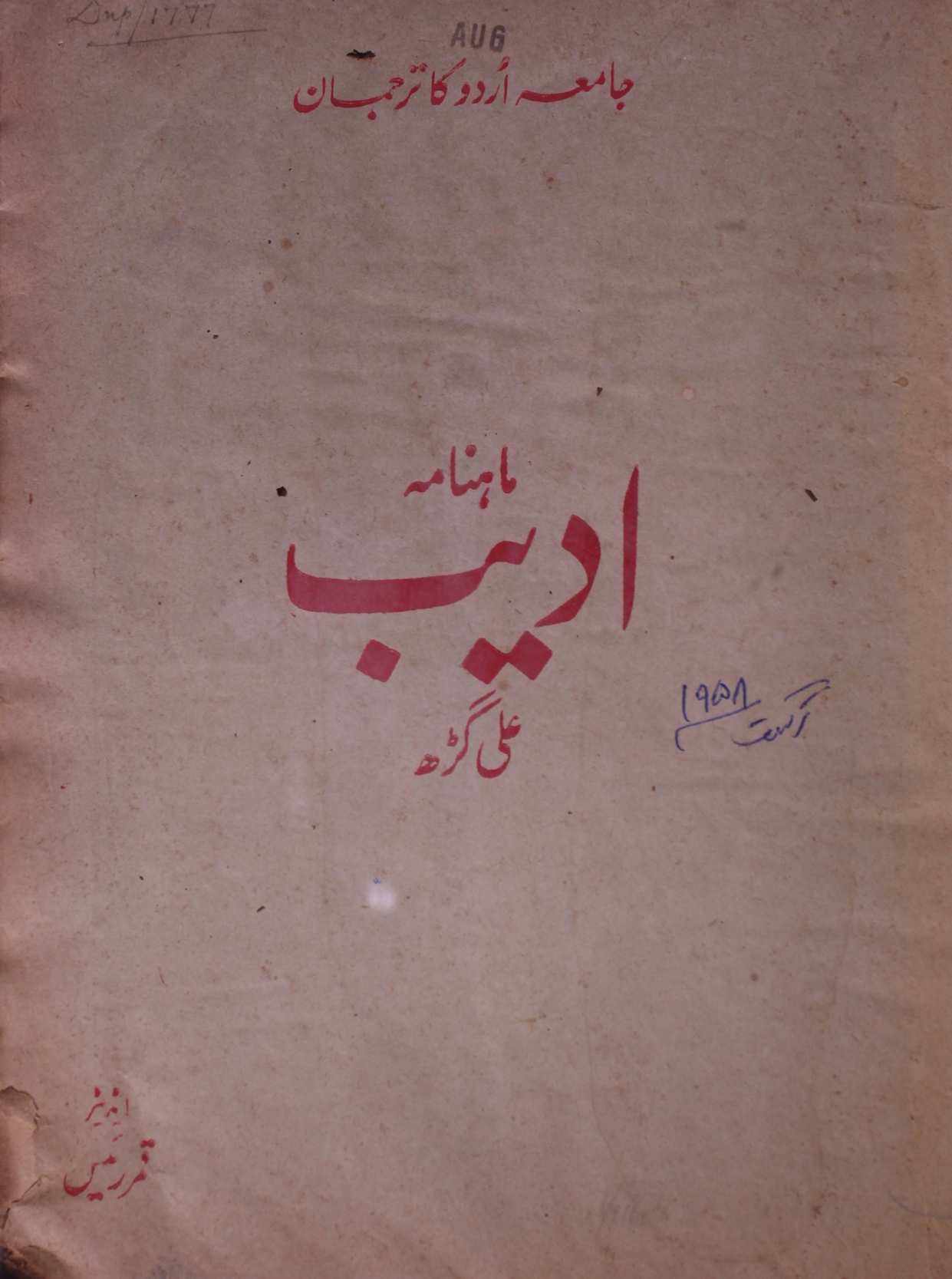 Adeeb Jild 4 No 8 August 1958