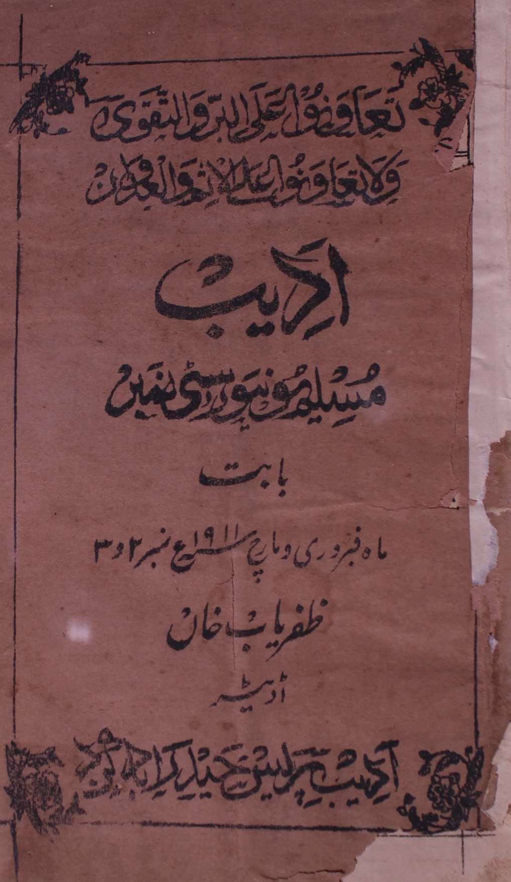 Adeeb Jild 5 No 2,3 Febrauary,March 1911