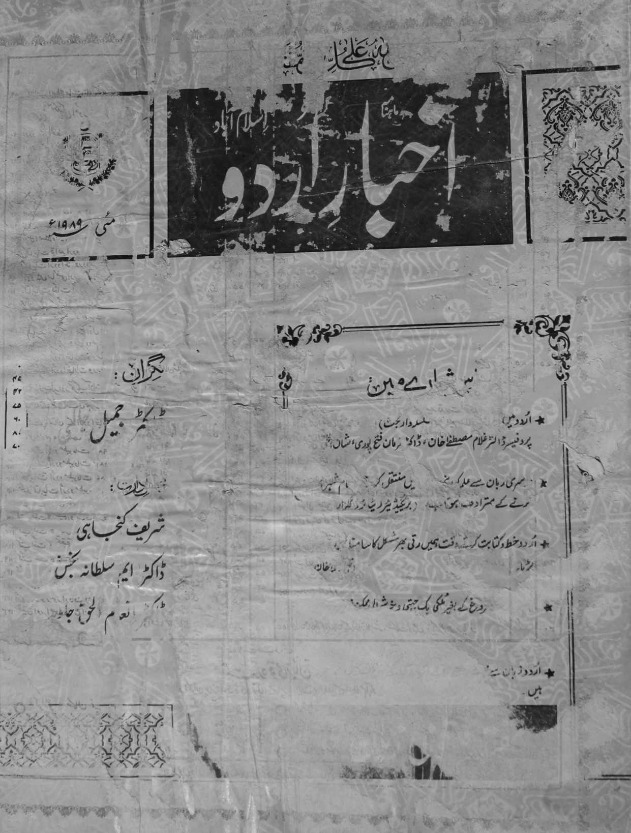 Akhbar Urdu Jild 6 No 5 May 1989