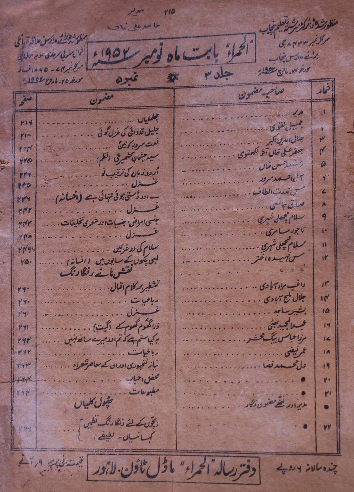 Al Hamra Jild 3 No 5 November 1952