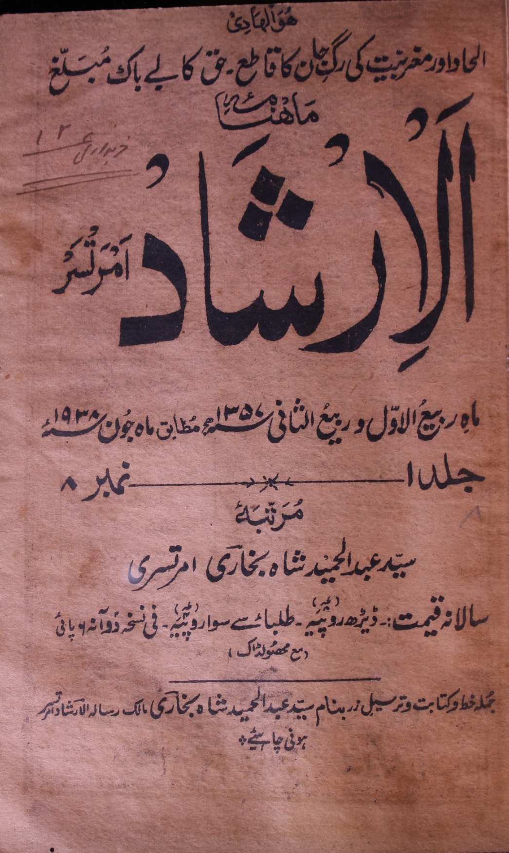 Al Irshad Jild 1 No 8 June 1938