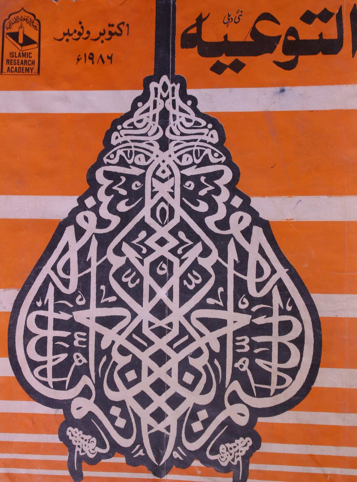 Al Tauyiah Jild 1 No 6,7 October,November 1986