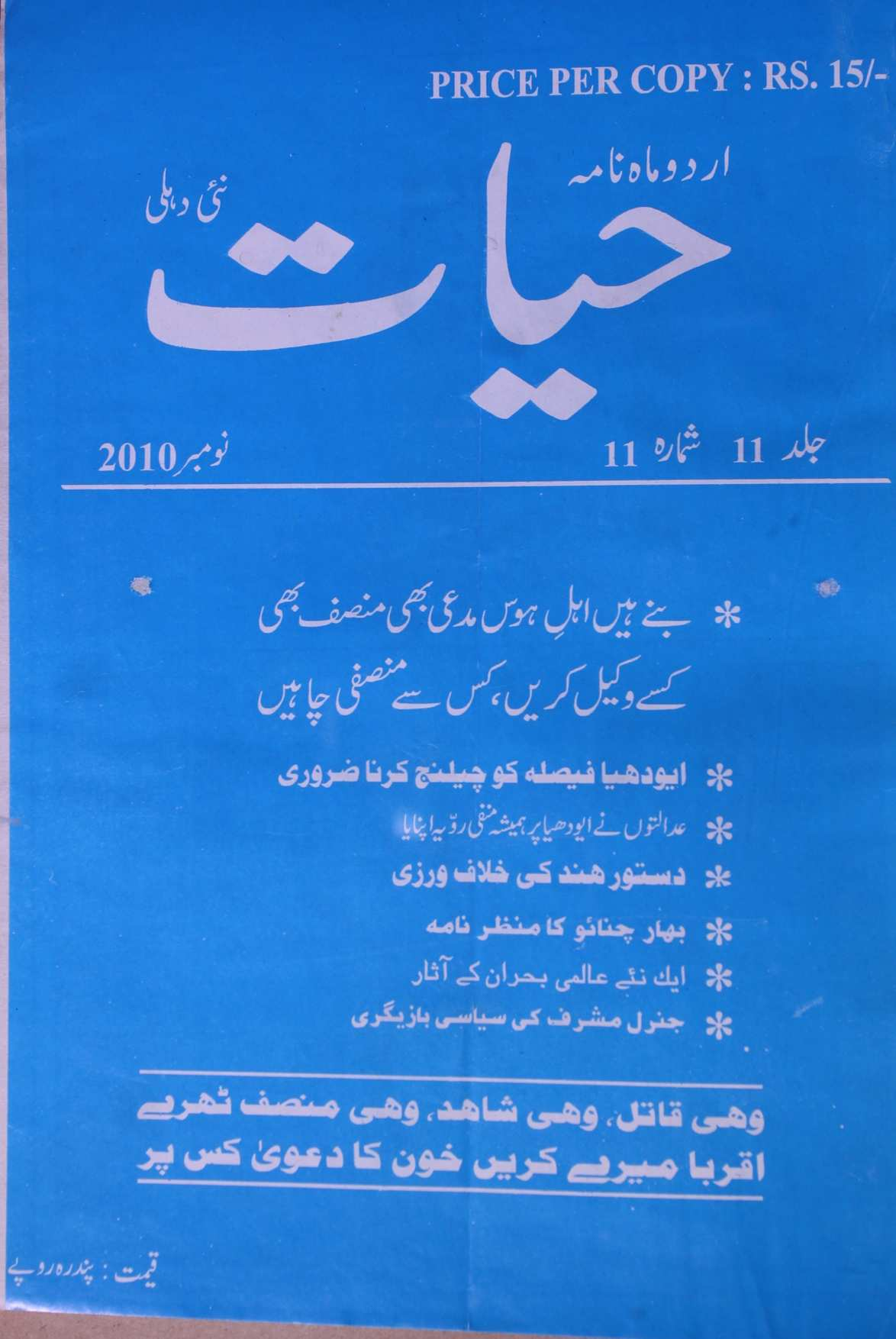 Hayat Jild 11 No 11 November 2010