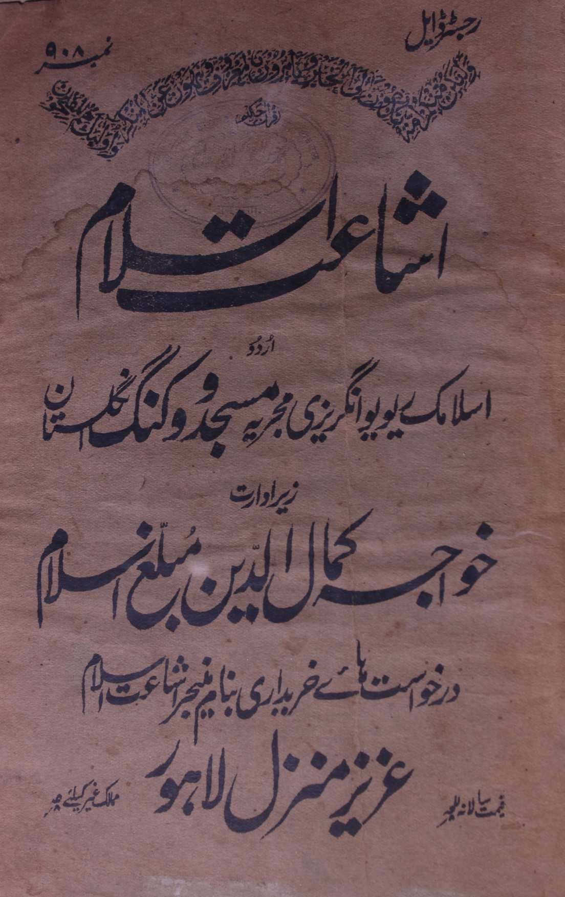 Ishaat Islam Jild 12 No 5 May 1926