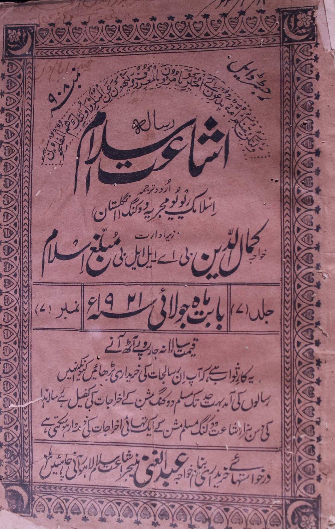 Ishaat Islam Jild 7 No 7 July 1921