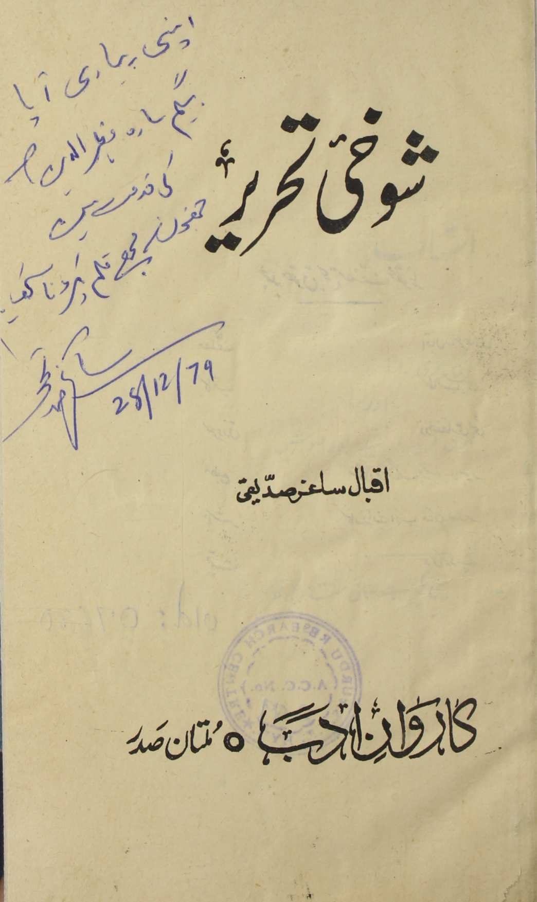 Shouqi Tahreer 1979