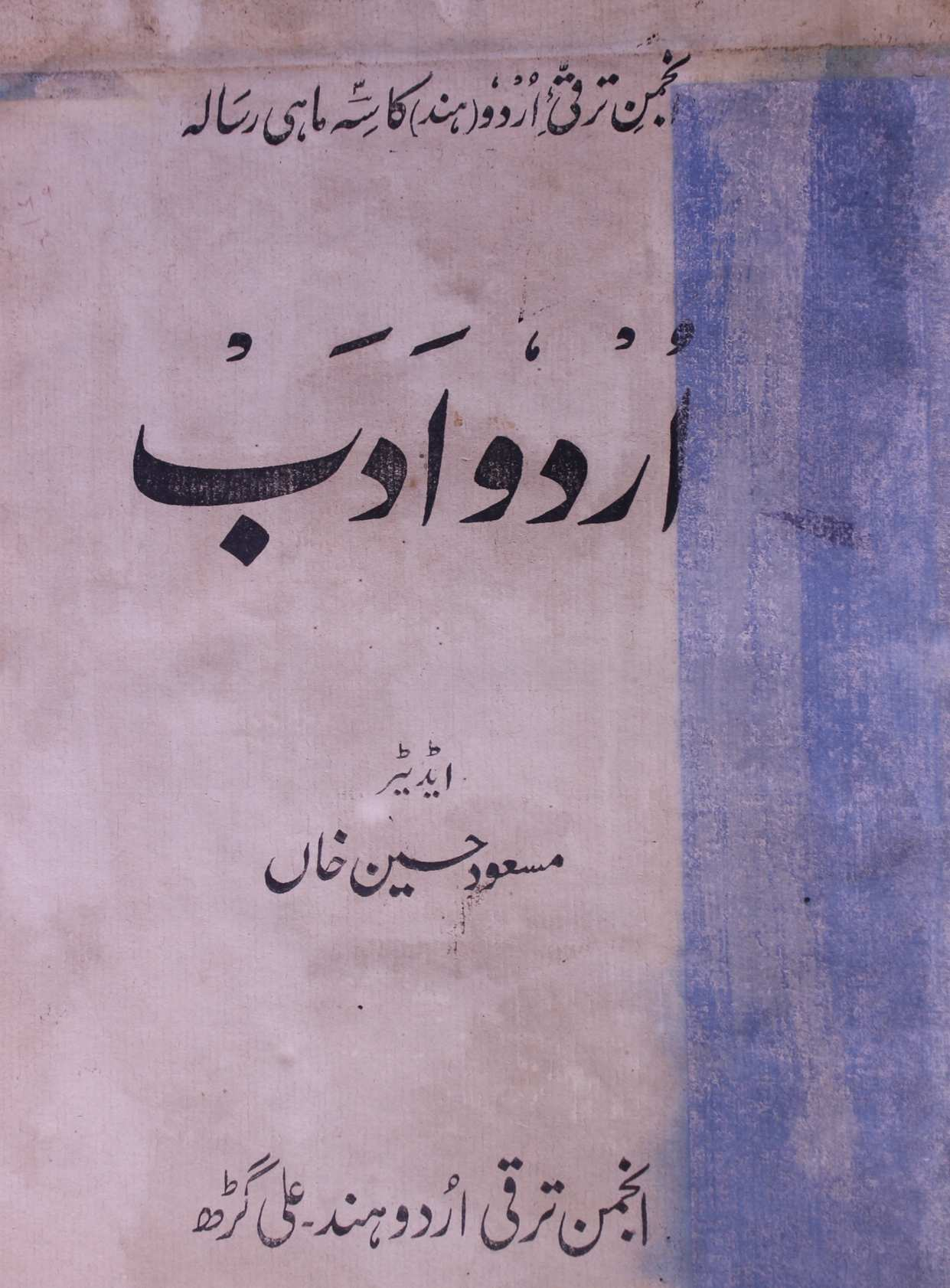 Urdu Adab Shumara 4 1969