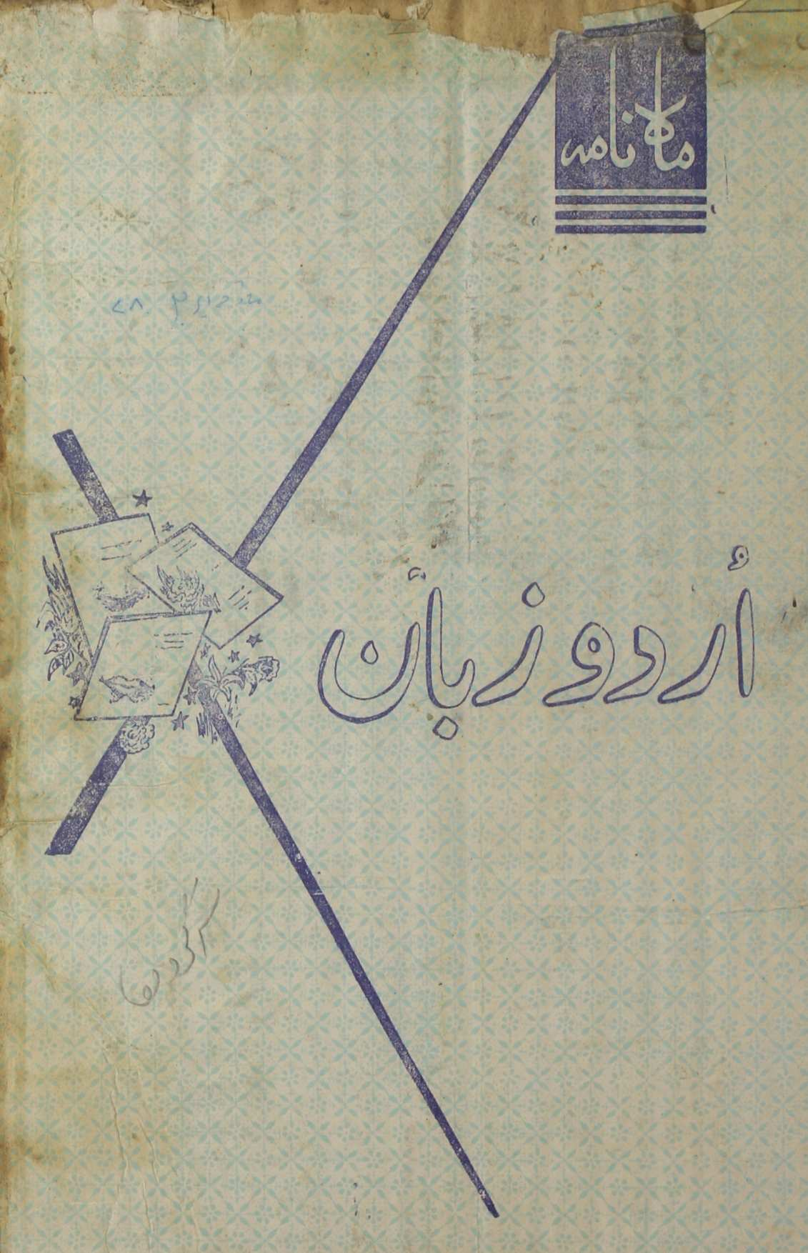 Urdu Zaban Jild 13 No 3,4 March,April 1978