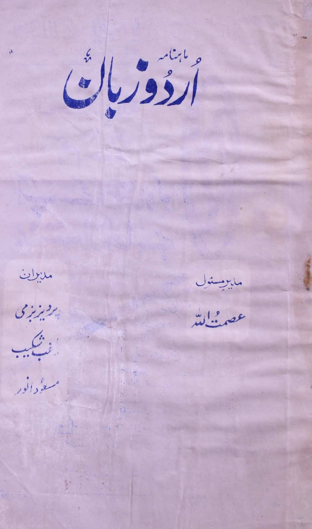 Urdu Zaban Jild 21 No 1,2 January,Febrauary 1986