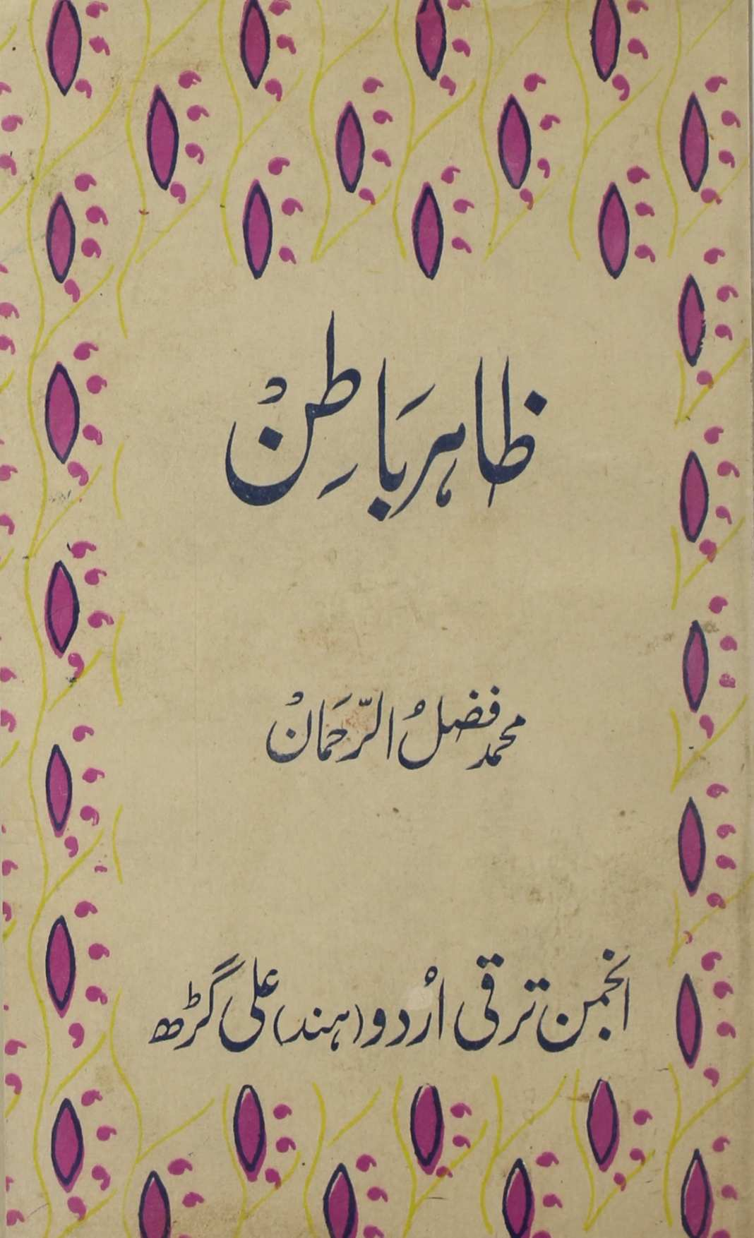 Zaahir Baatin 1961