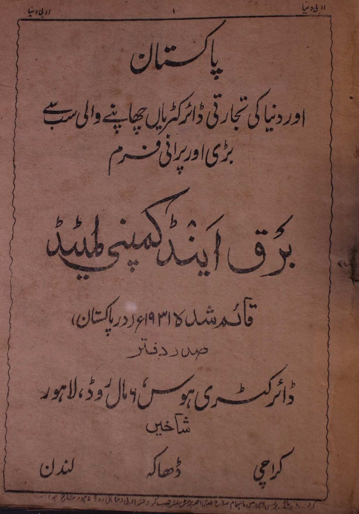 Adbi Duniya May 1955