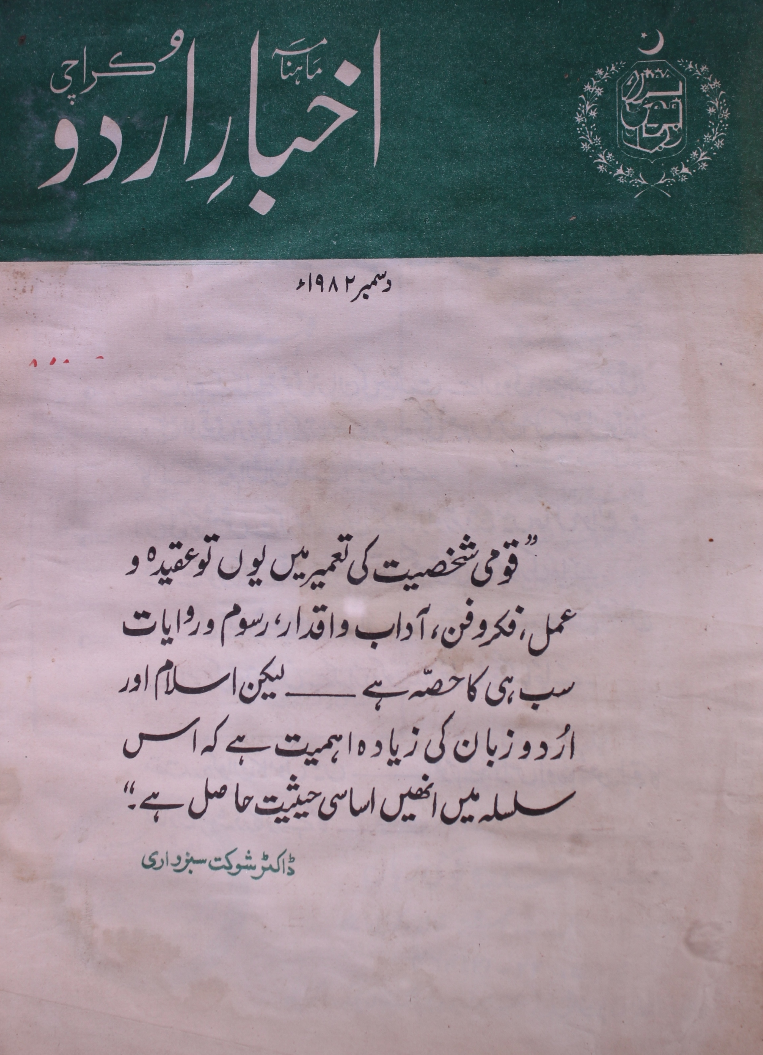 Akhbar Urdu December 1982