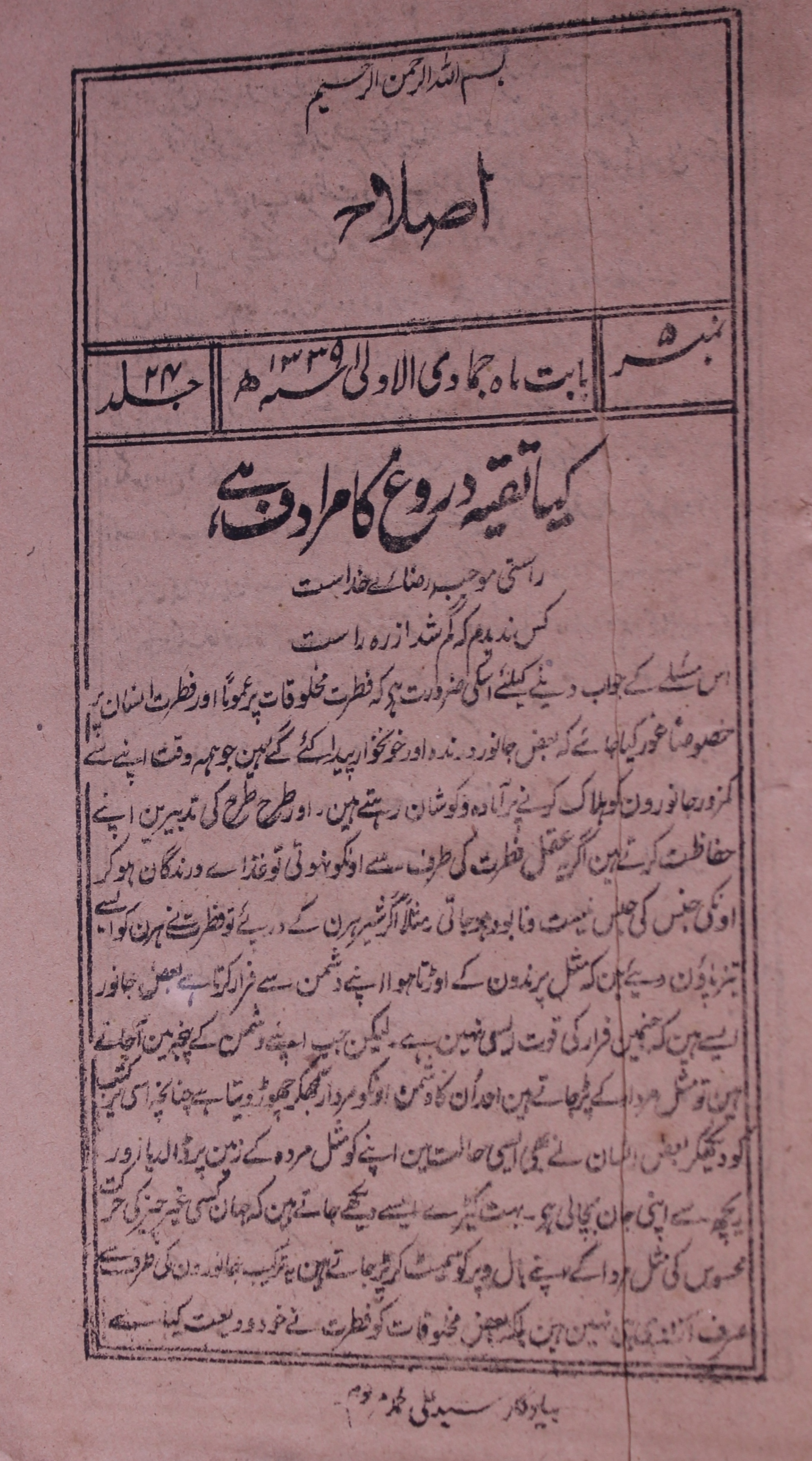 Islah Jild 24 No 5 Jamadi Ul Awal 1339 Hijri