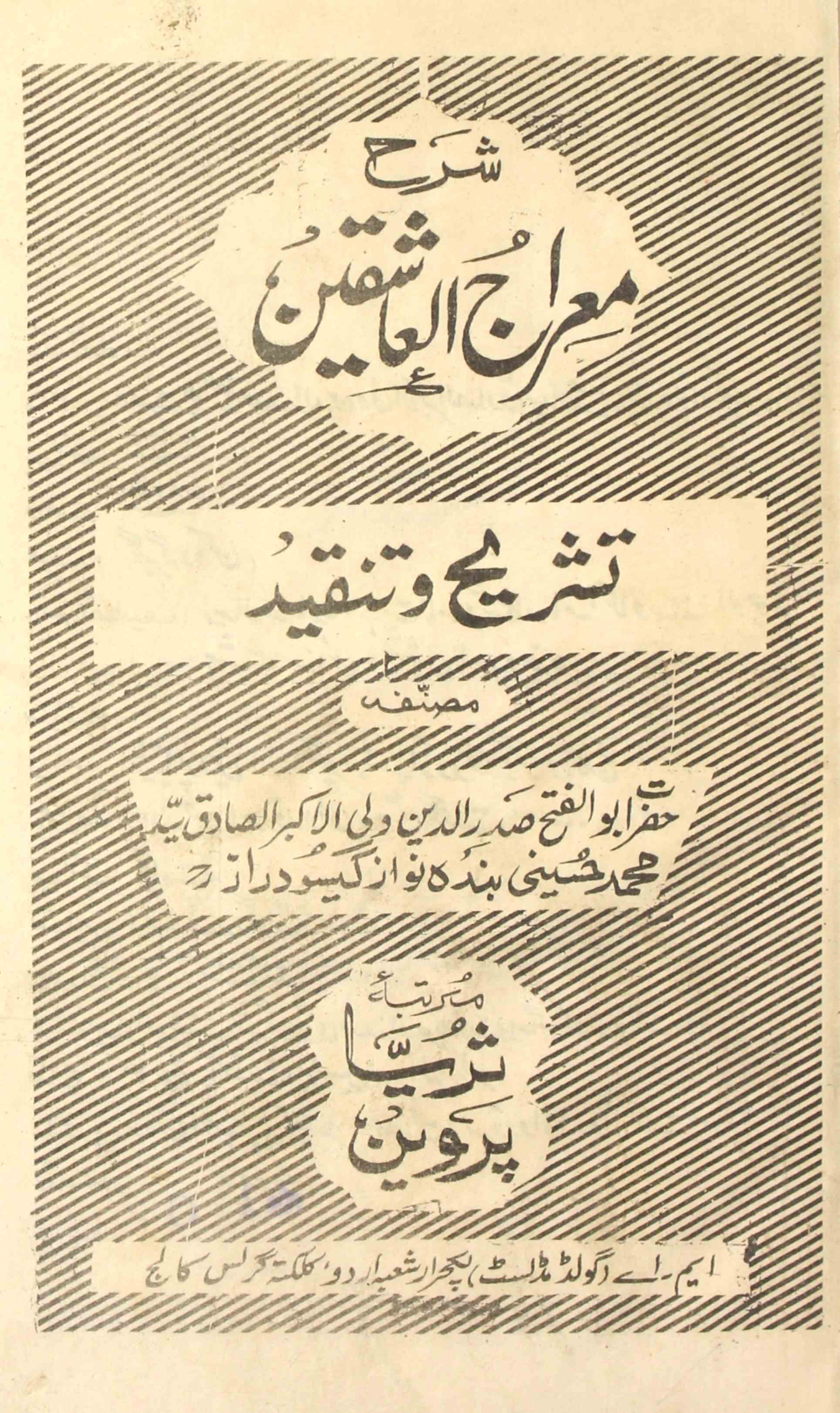 Meraj Ul Ashiqueen 1981